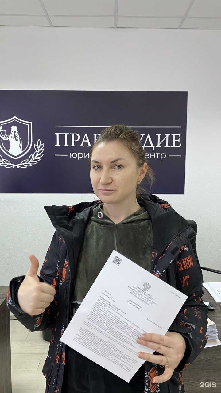 Отзывы на компанию Правосудие в г. Белгород c фото