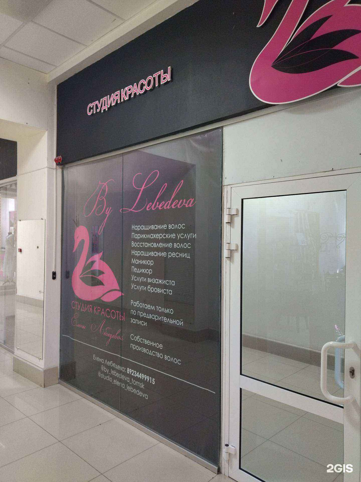 Отзывы на компанию Студия красоты в Томске c фото