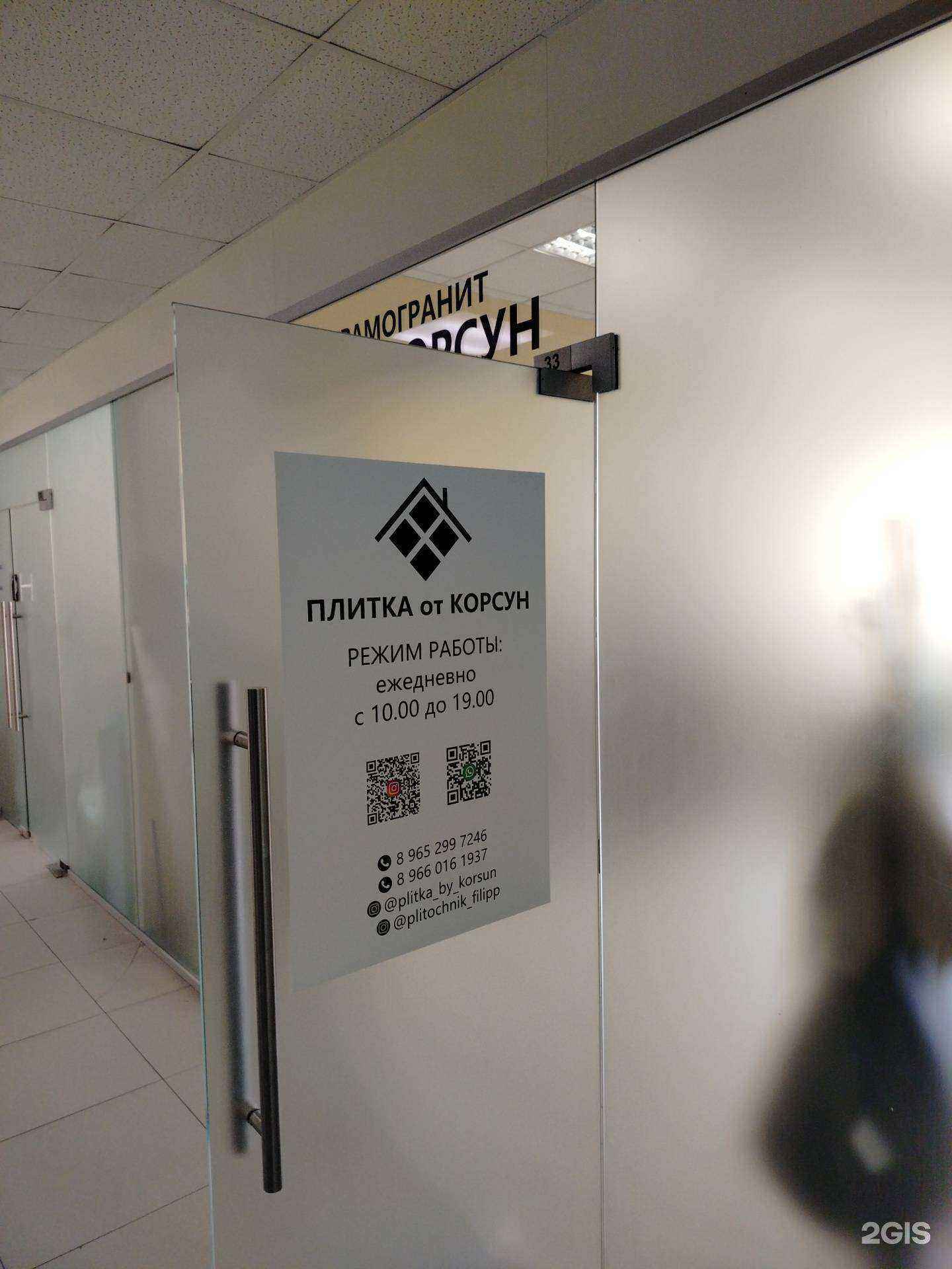 Отзывы на компанию Плитка от Корсун в г. Красногорск c фото