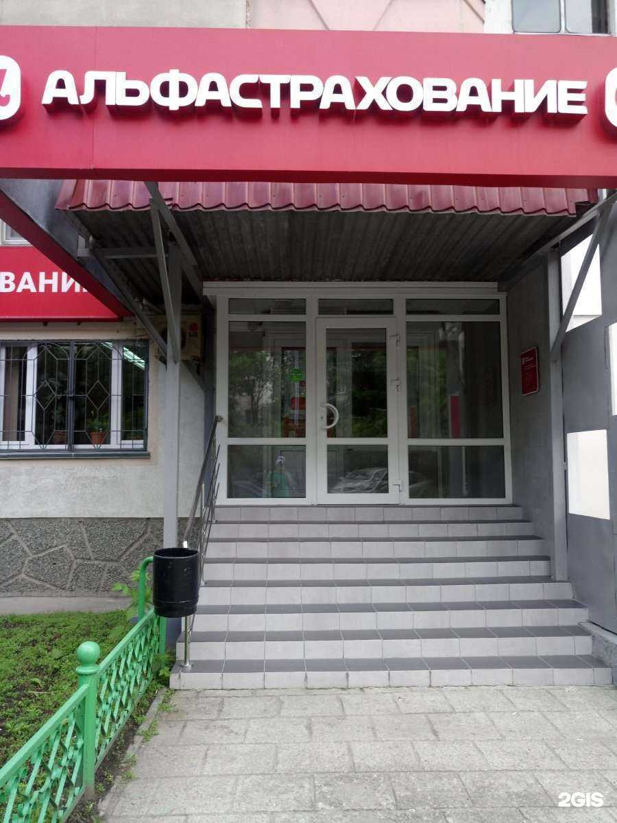 Отзывы на компанию Альфастрахование в г. Тюмень c фото