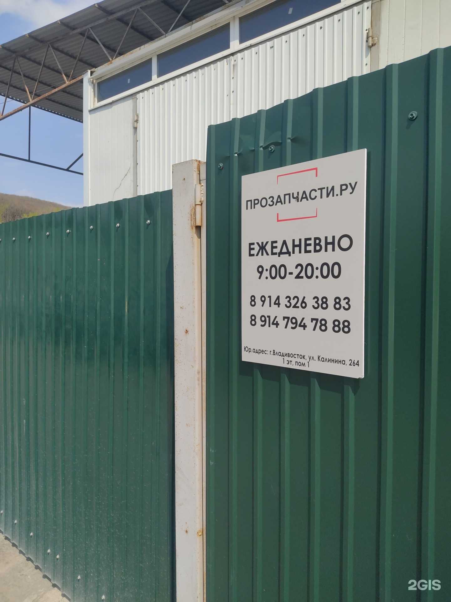 Отзывы на компанию Прозапчасти.ру в Владивостоке c фото