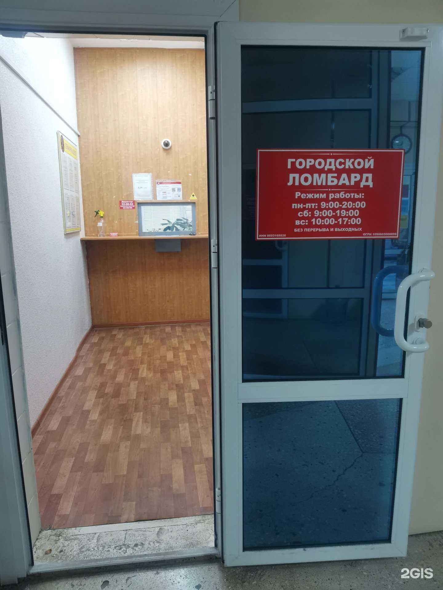 Отзывы на компанию Городской Ломбард в г. Нижневартовск c фото