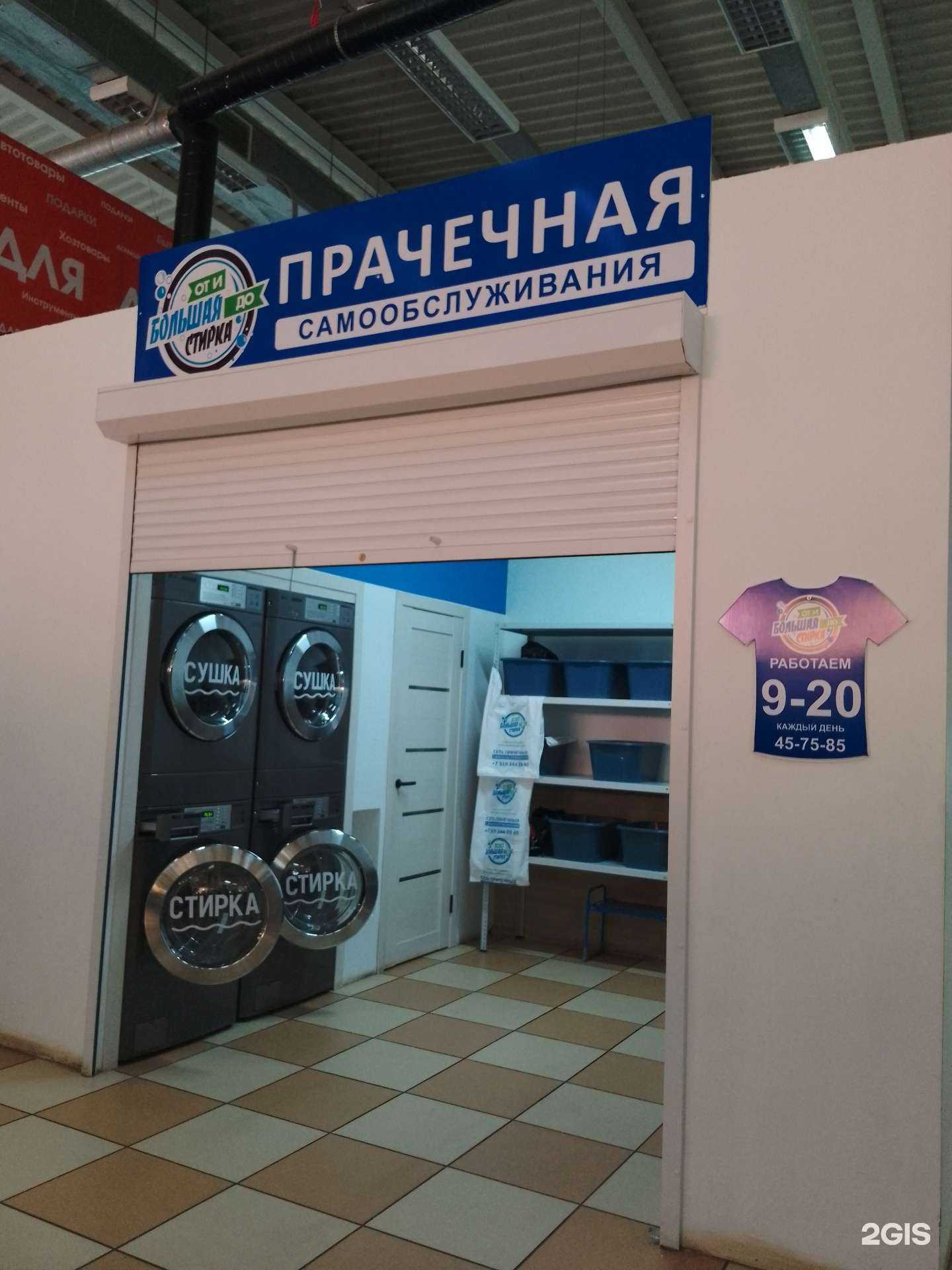 Отзывы на компанию Большая стирка в Магнитогорске c фото