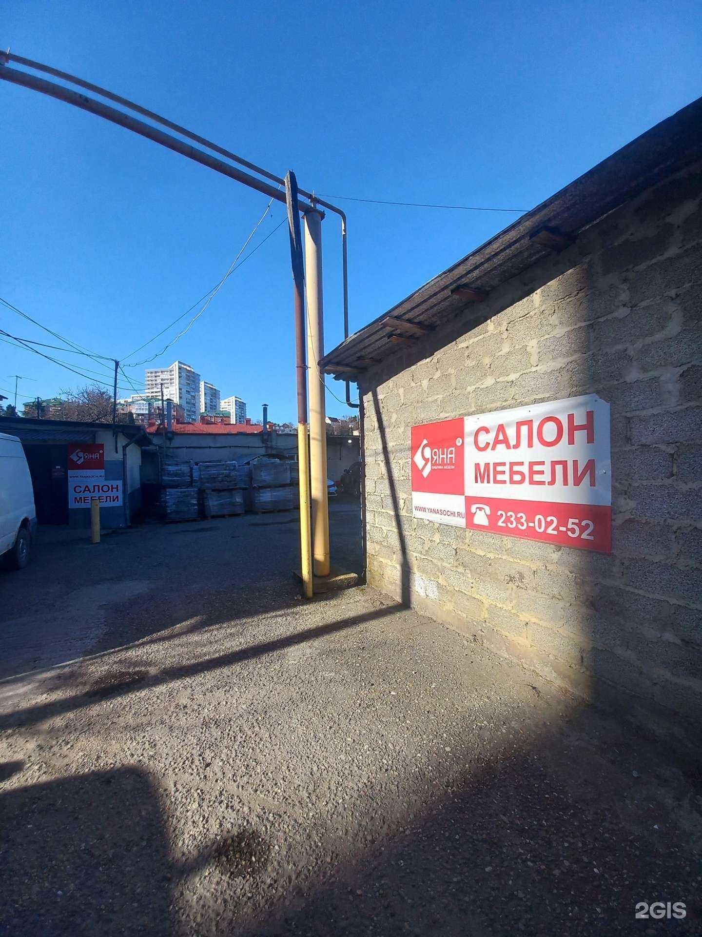 Отзывы на компанию Яна в Сочи c фото