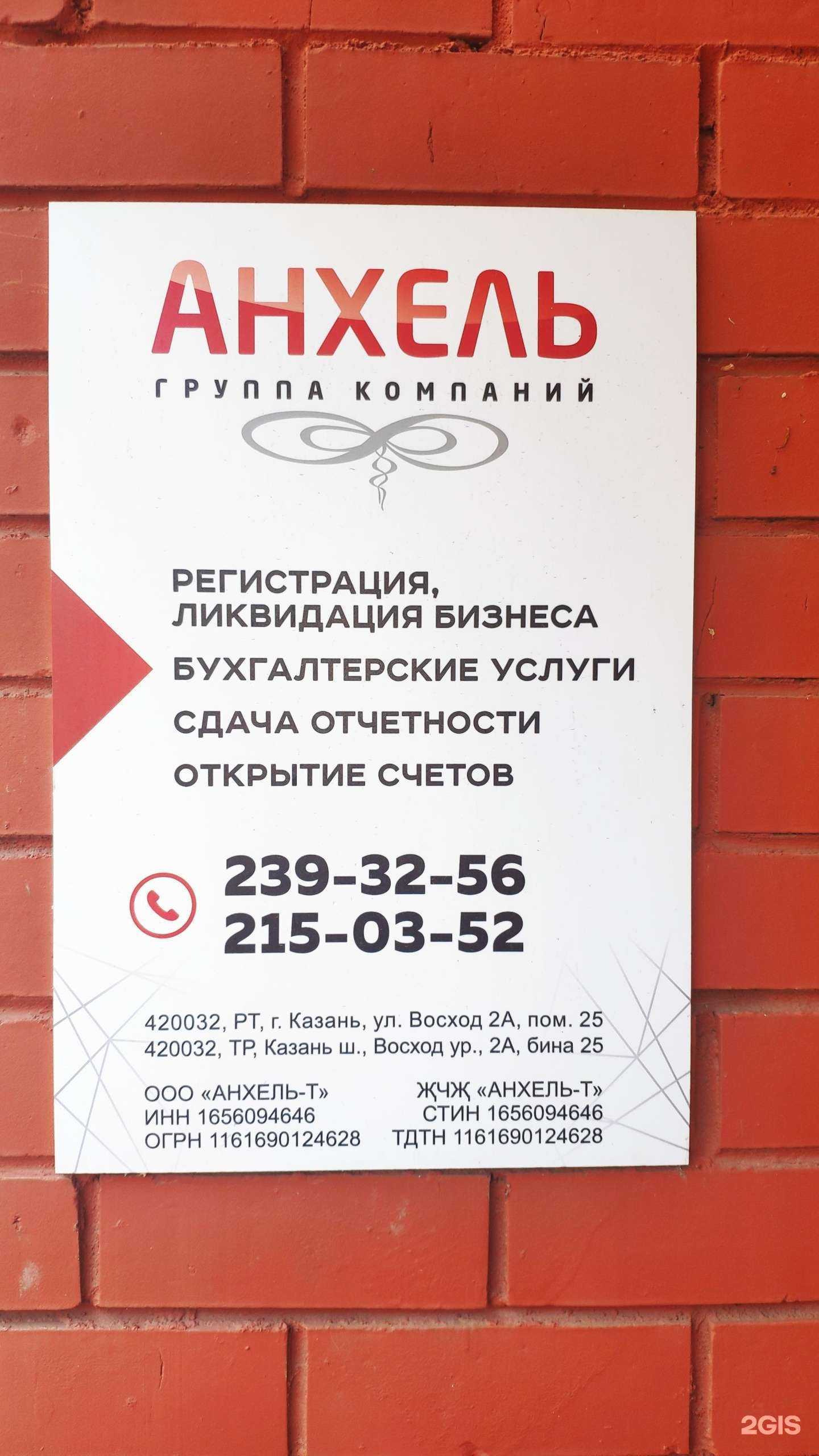 Отзывы на компанию Анхель-т в Казани c фото