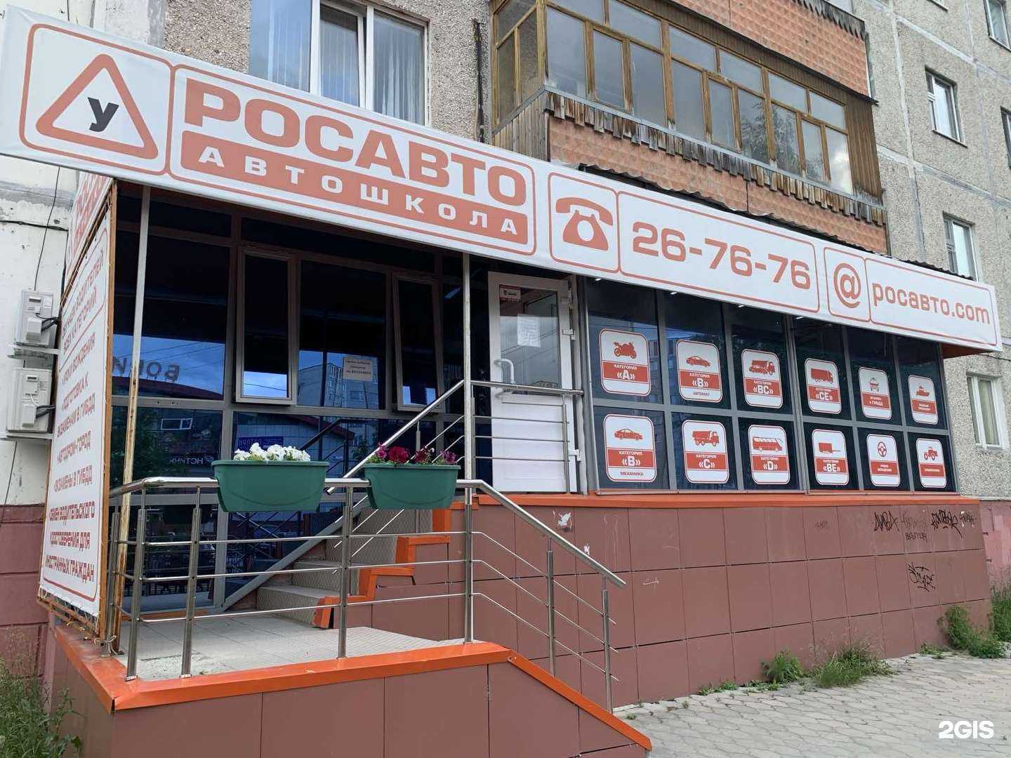 Отзывы на компанию Росавто в Сургуте c фото