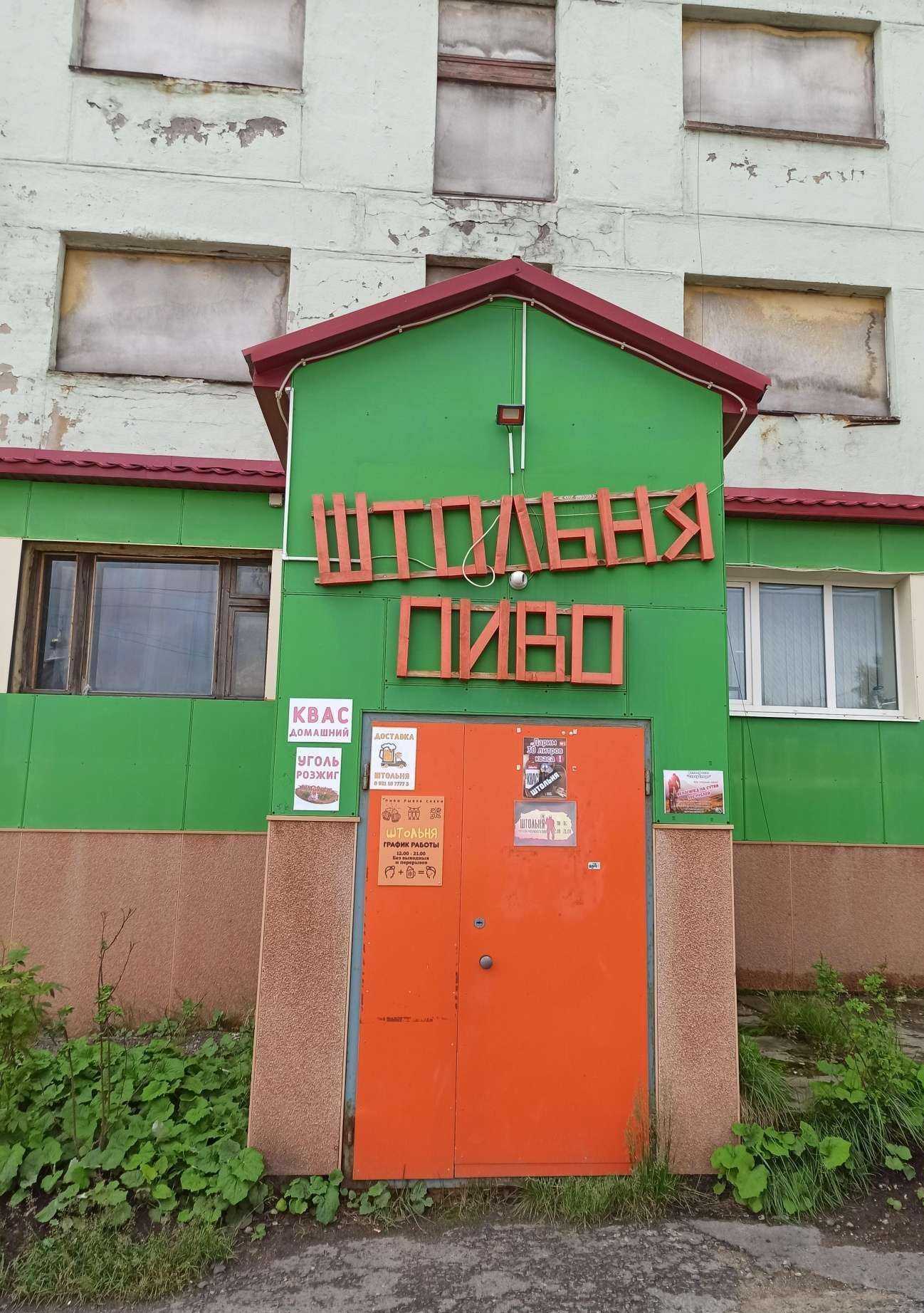 Отзывы на компанию Штольня в г. Заполярный c фото