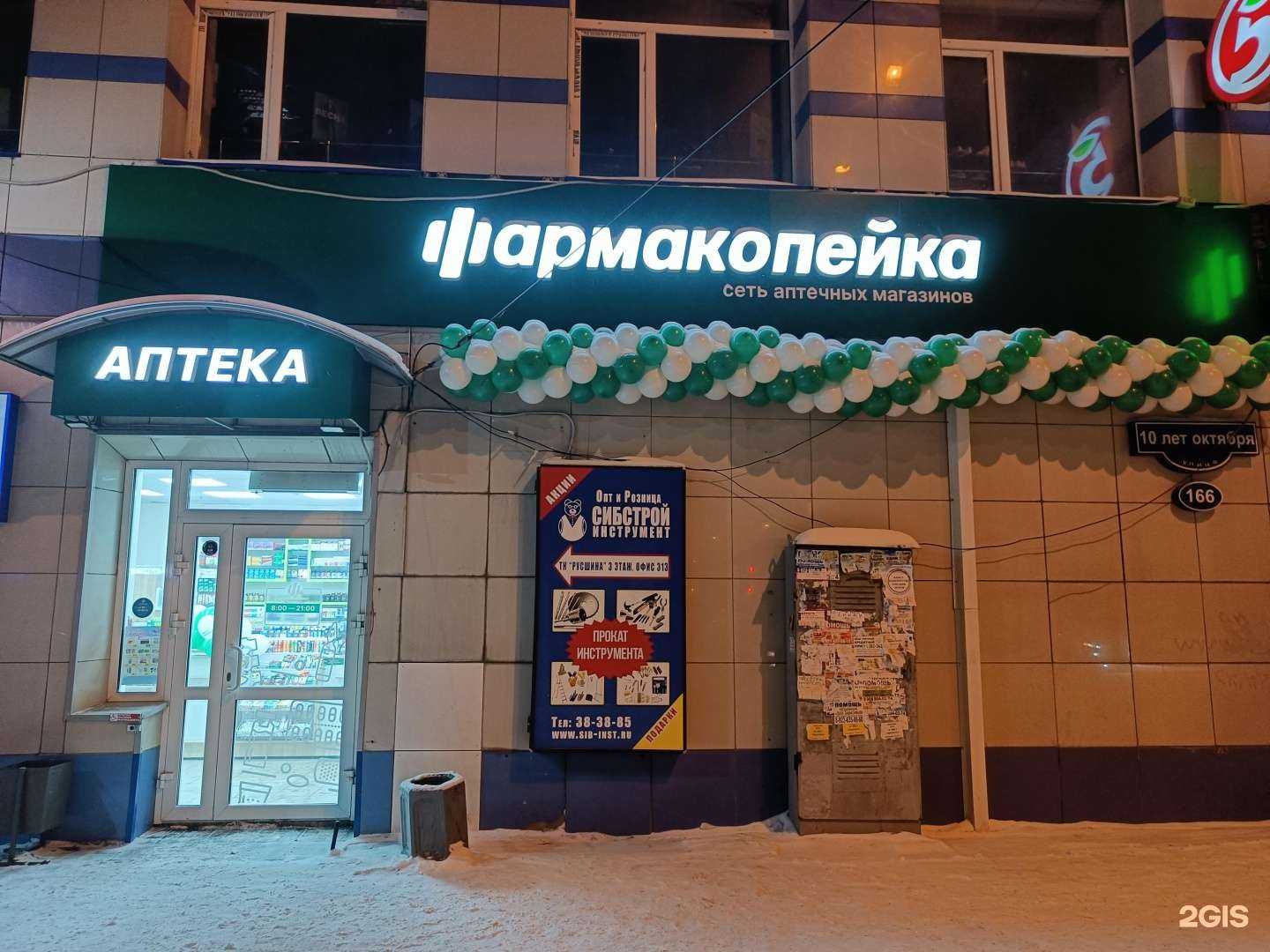 Отзывы на компанию Фармакопейка в г. Омск c фото