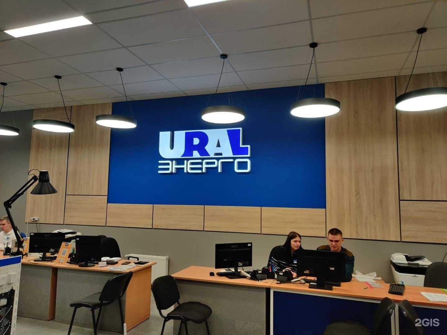 Отзывы на компанию Уралэнерго в г. Ижевск c фото