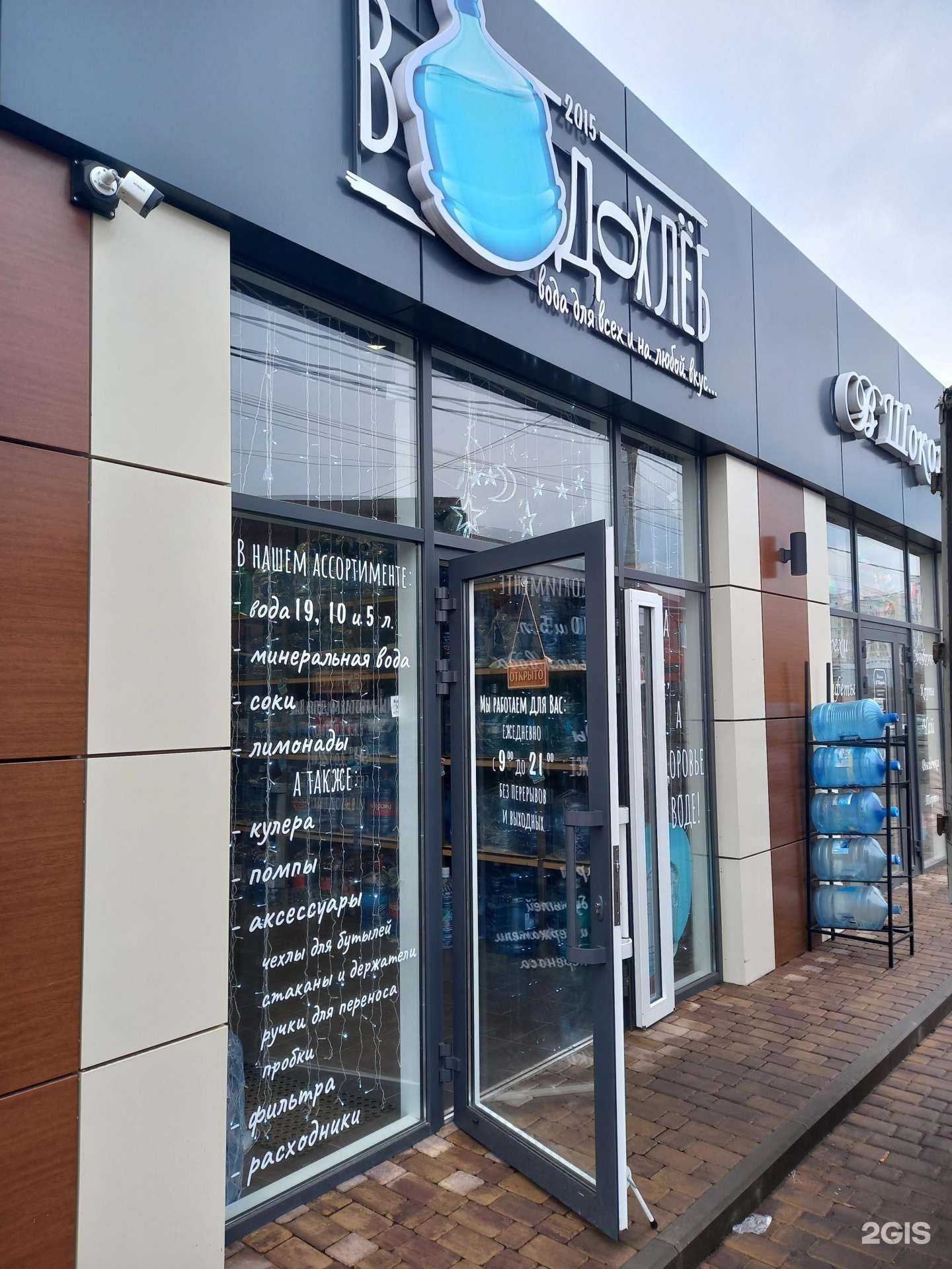 Отзывы на компанию Водохлёб в Краснодаре c фото