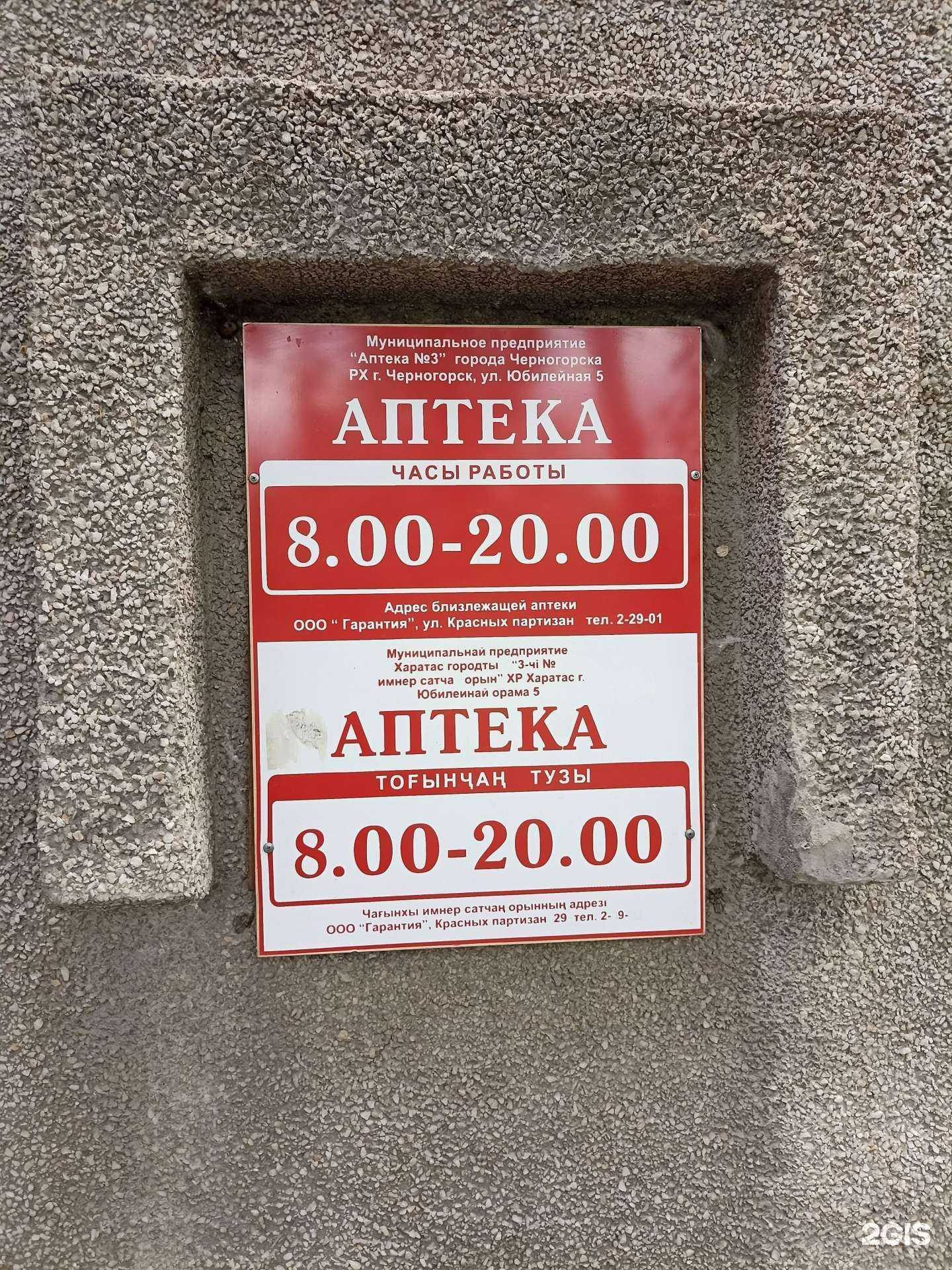 Отзывы на компанию Аптека №3 в г. Черногорск c фото