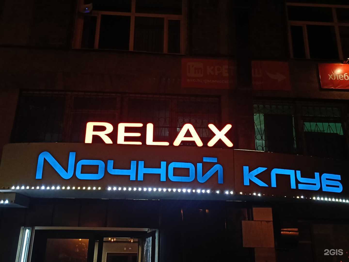 Отзывы на компанию Relax в Чите c фото