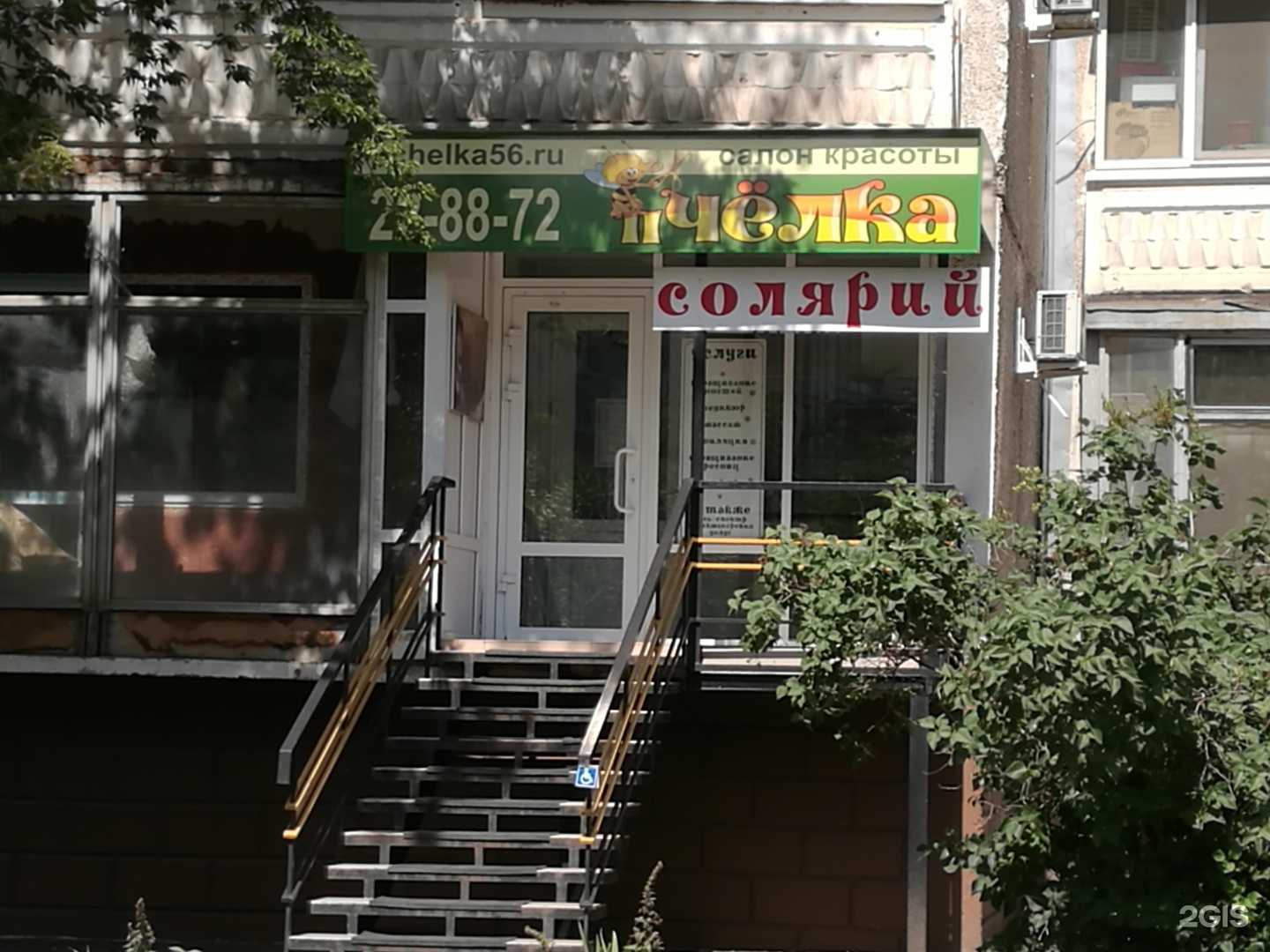 Отзывы на компанию Пчелка в Оренбурге c фото