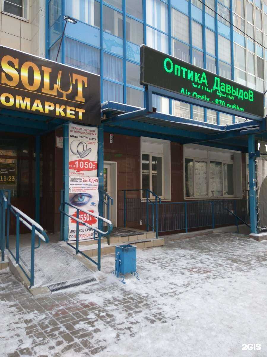 Отзывы на компанию Давыдов-оптика в Красноярске c фото - фотография 2 из 3