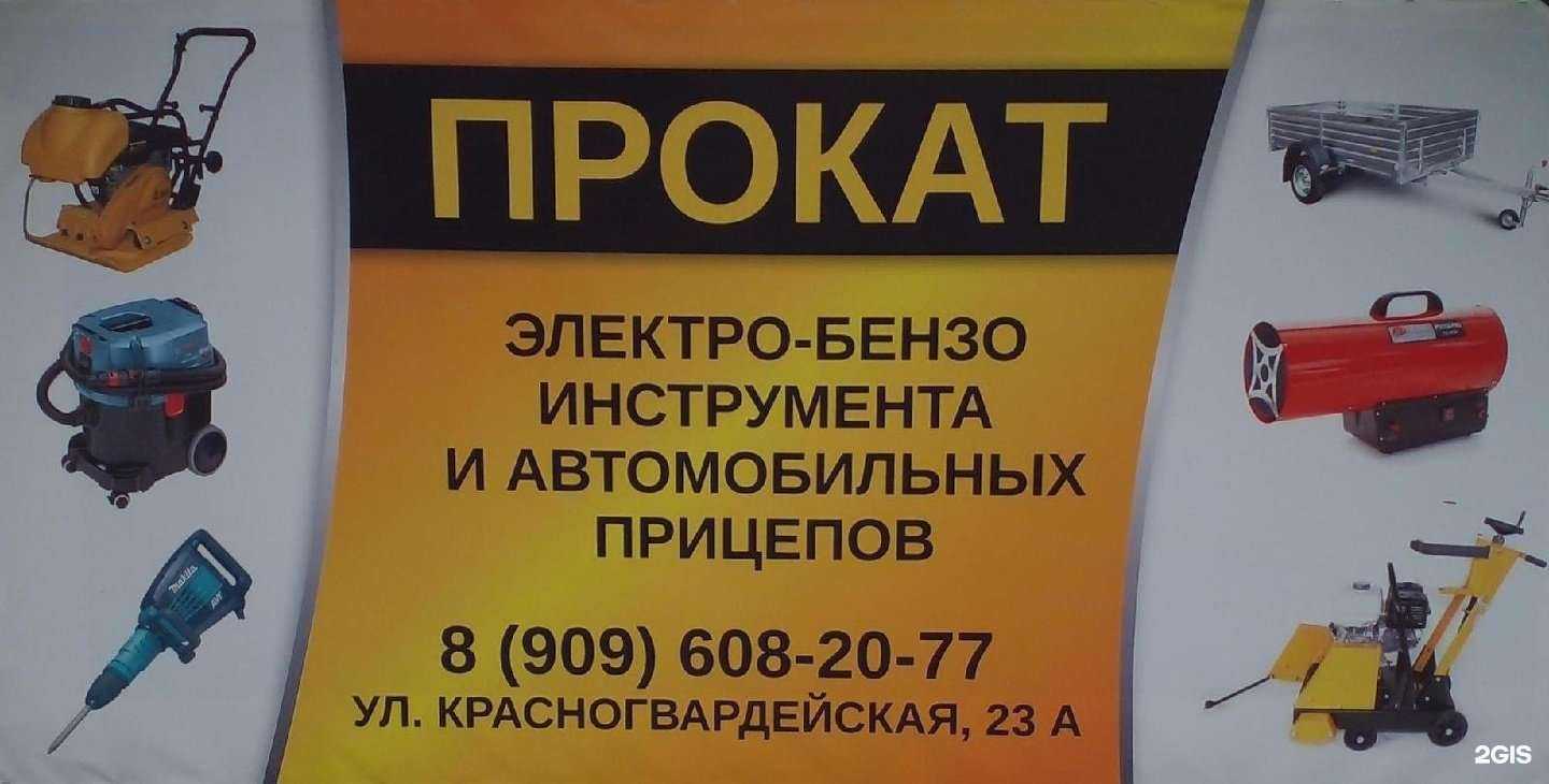 Отзывы на компанию Пункт проката инструмента и легковых прицепов в г. Орск c фото