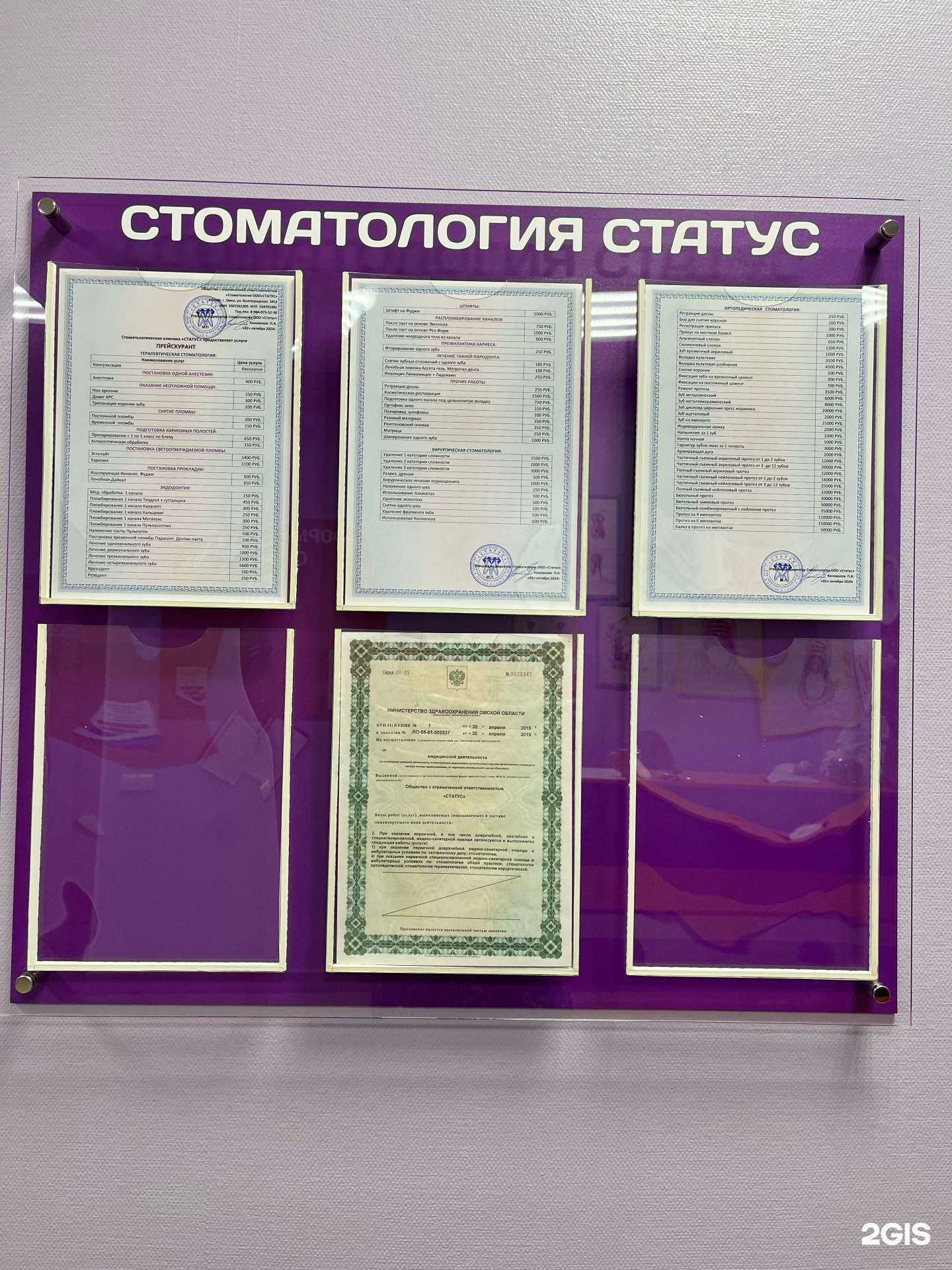 Отзывы на компанию Статус в Омске c фото