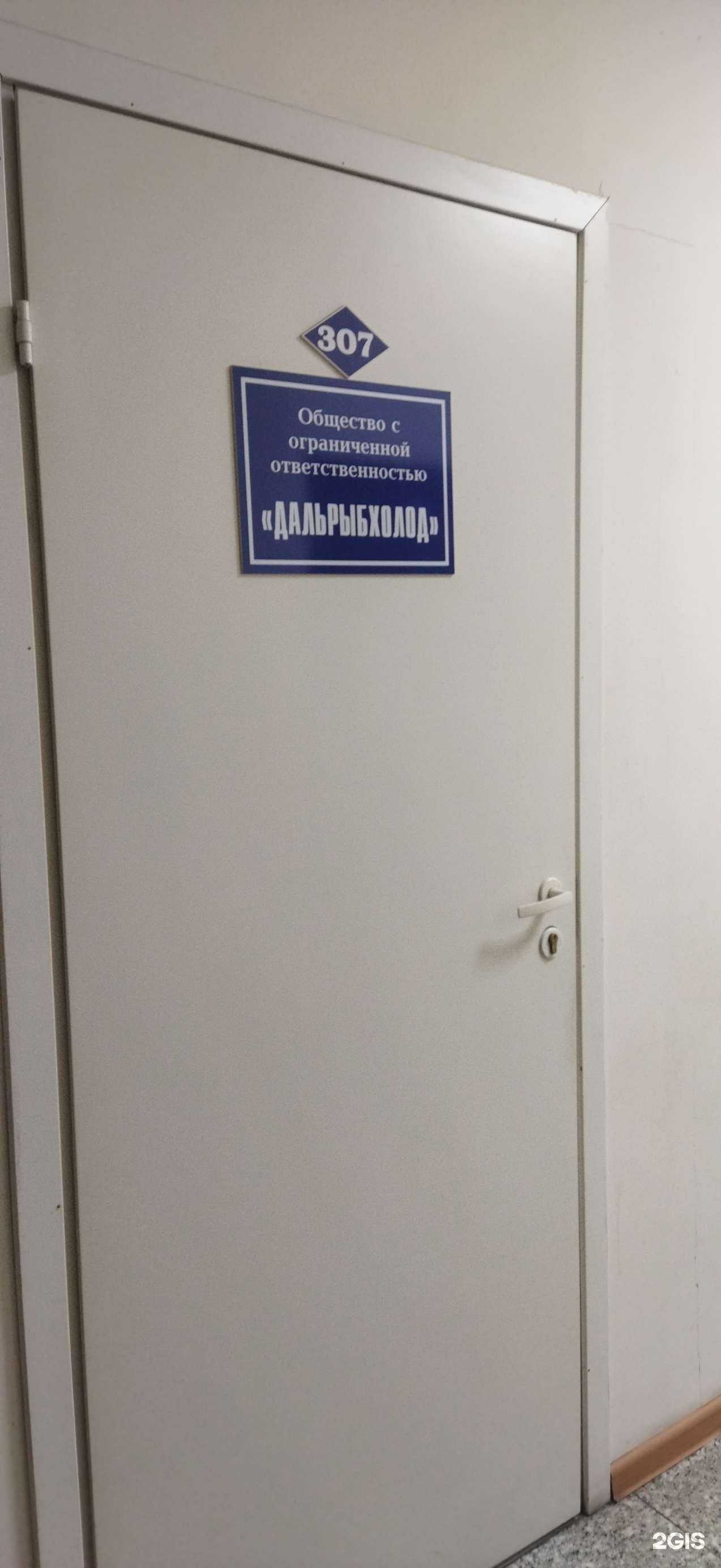 Отзывы на компанию Дальрыбхолод в Владивостоке c фото