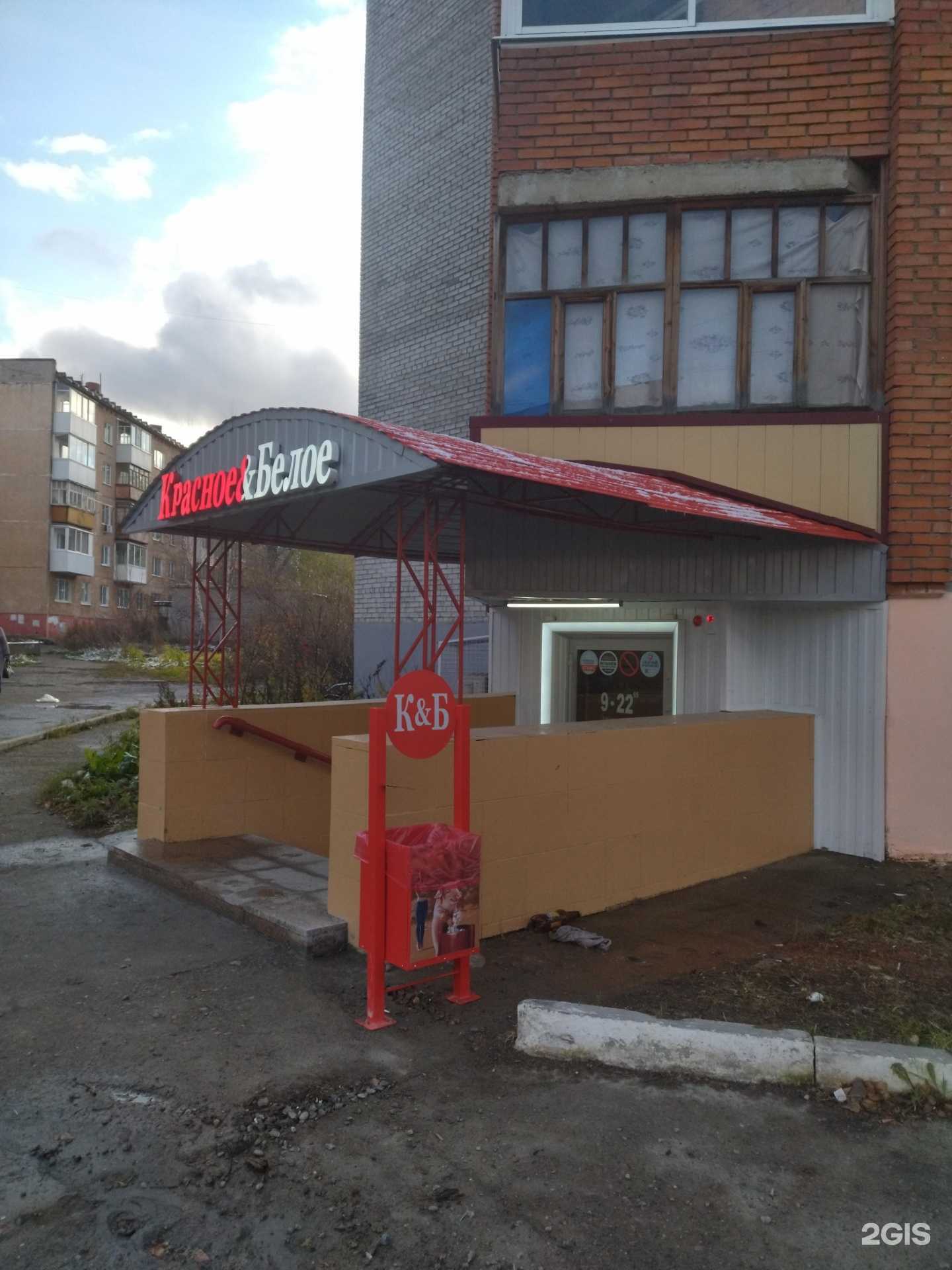 Отзывы на компанию Красное&Белое в г. Томск c фото