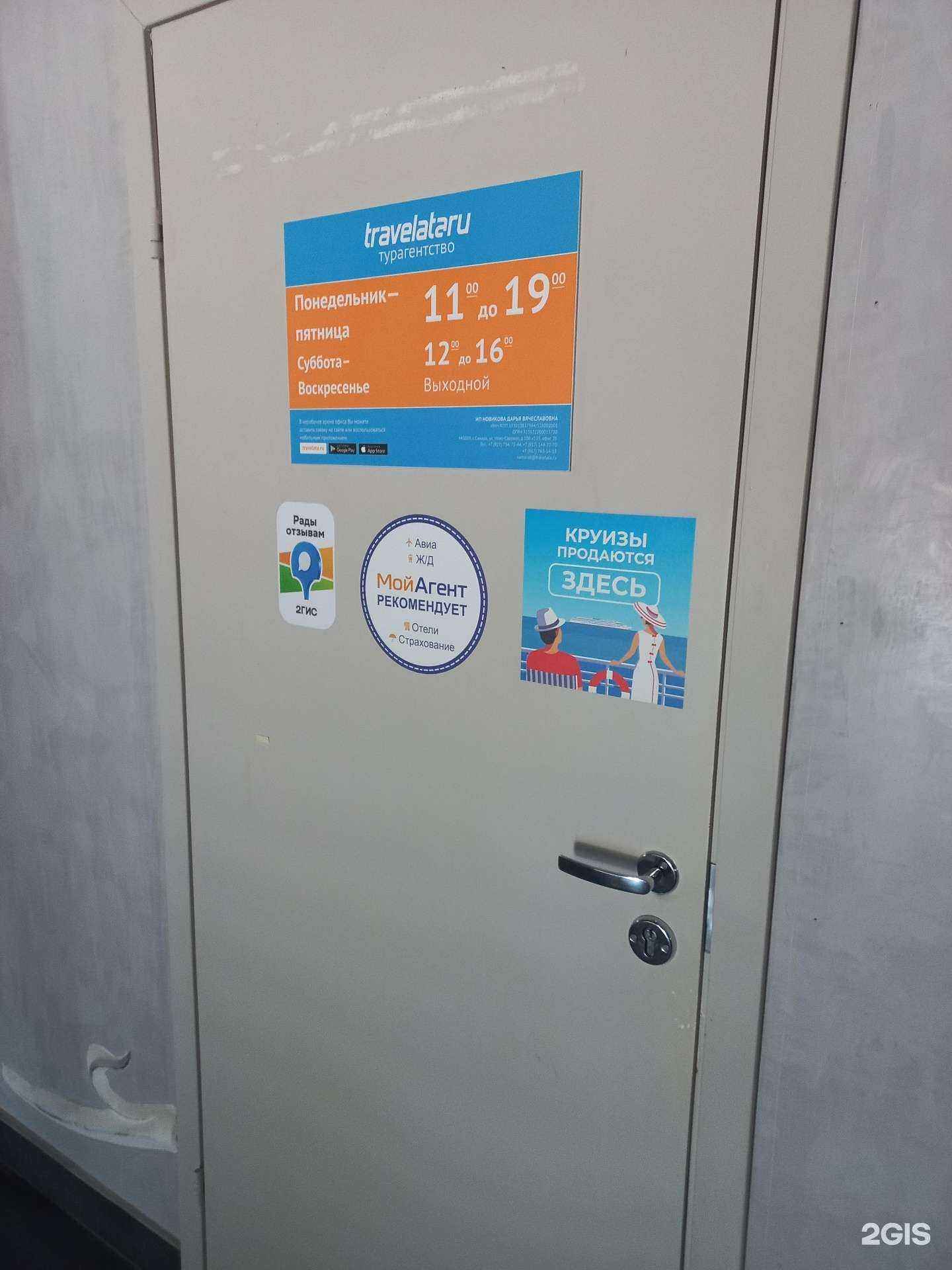 Отзывы на компанию Travelata в г. Самара c фото