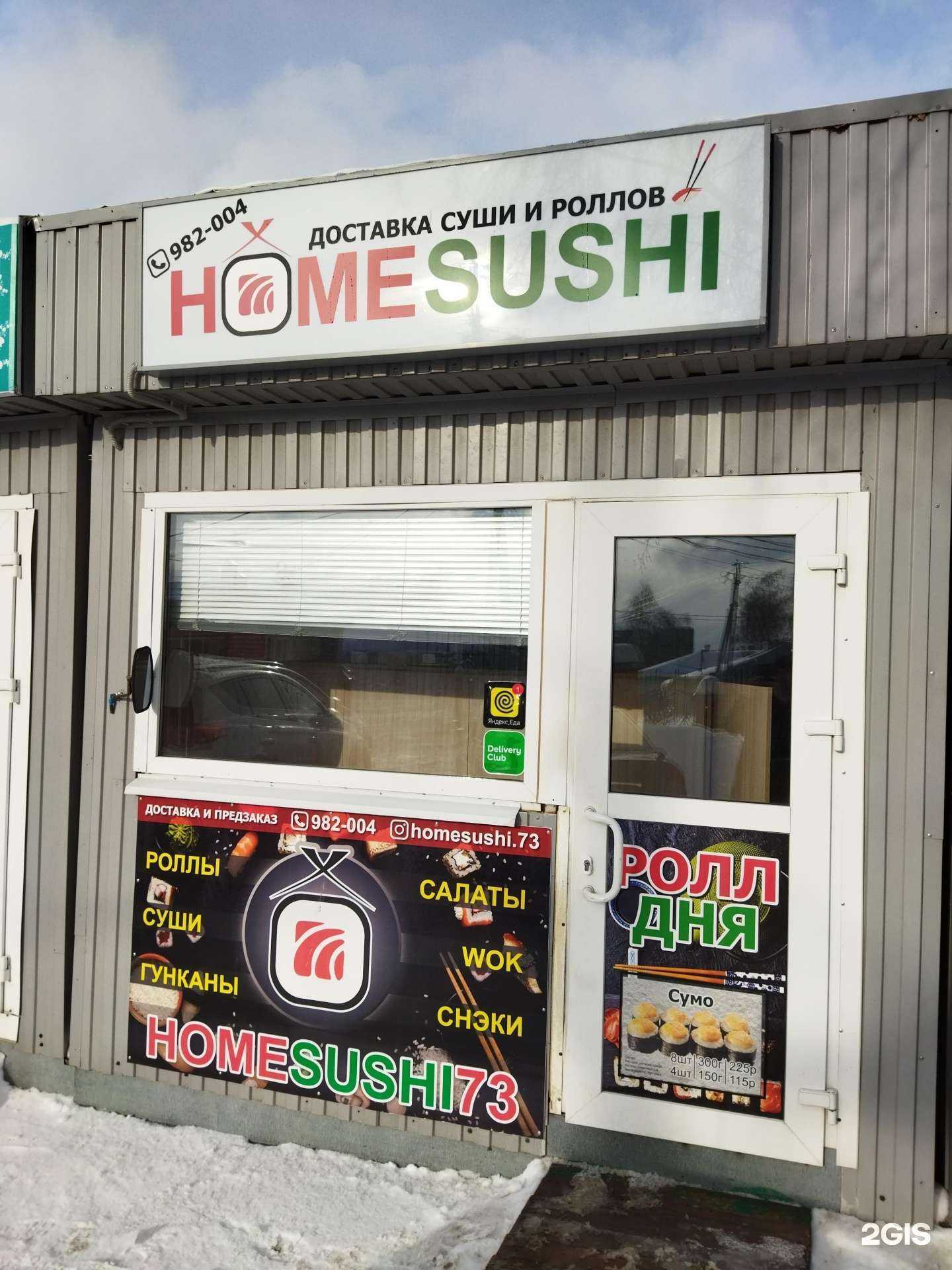 Отзывы на компанию HomeSushi в г. Ульяновск c фото