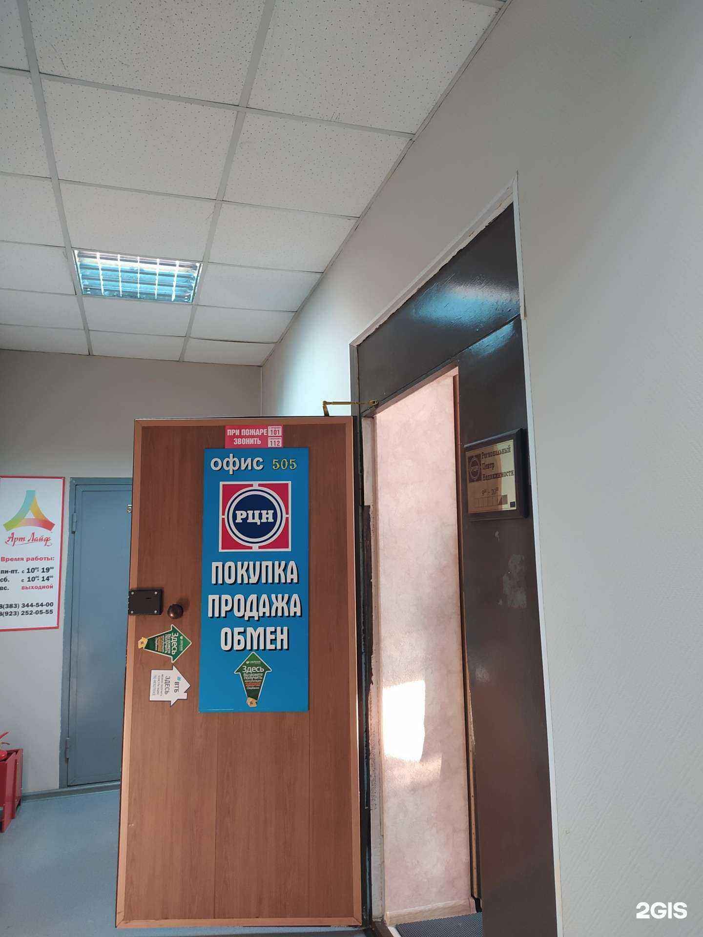 Отзывы на компанию РЦН в Новосибирске c фото