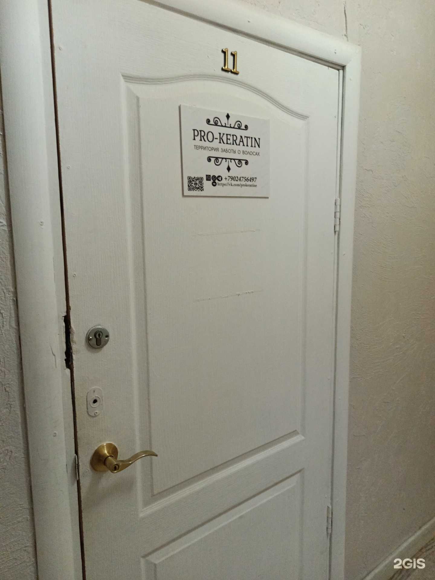 Отзывы на компанию Pro-keratin в г. Соликамск c фото