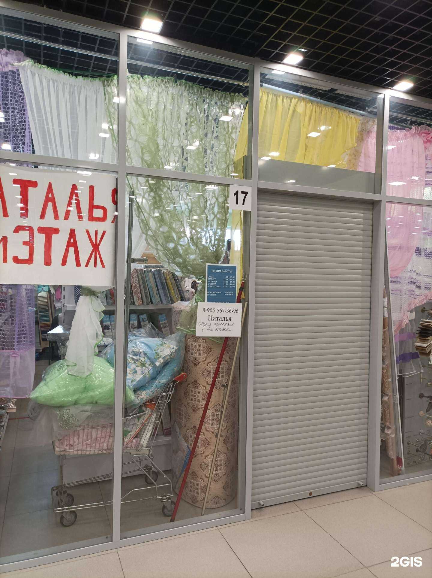 Отзывы на компанию Магазин постельных принадлежностей и штор в Королёве c фото