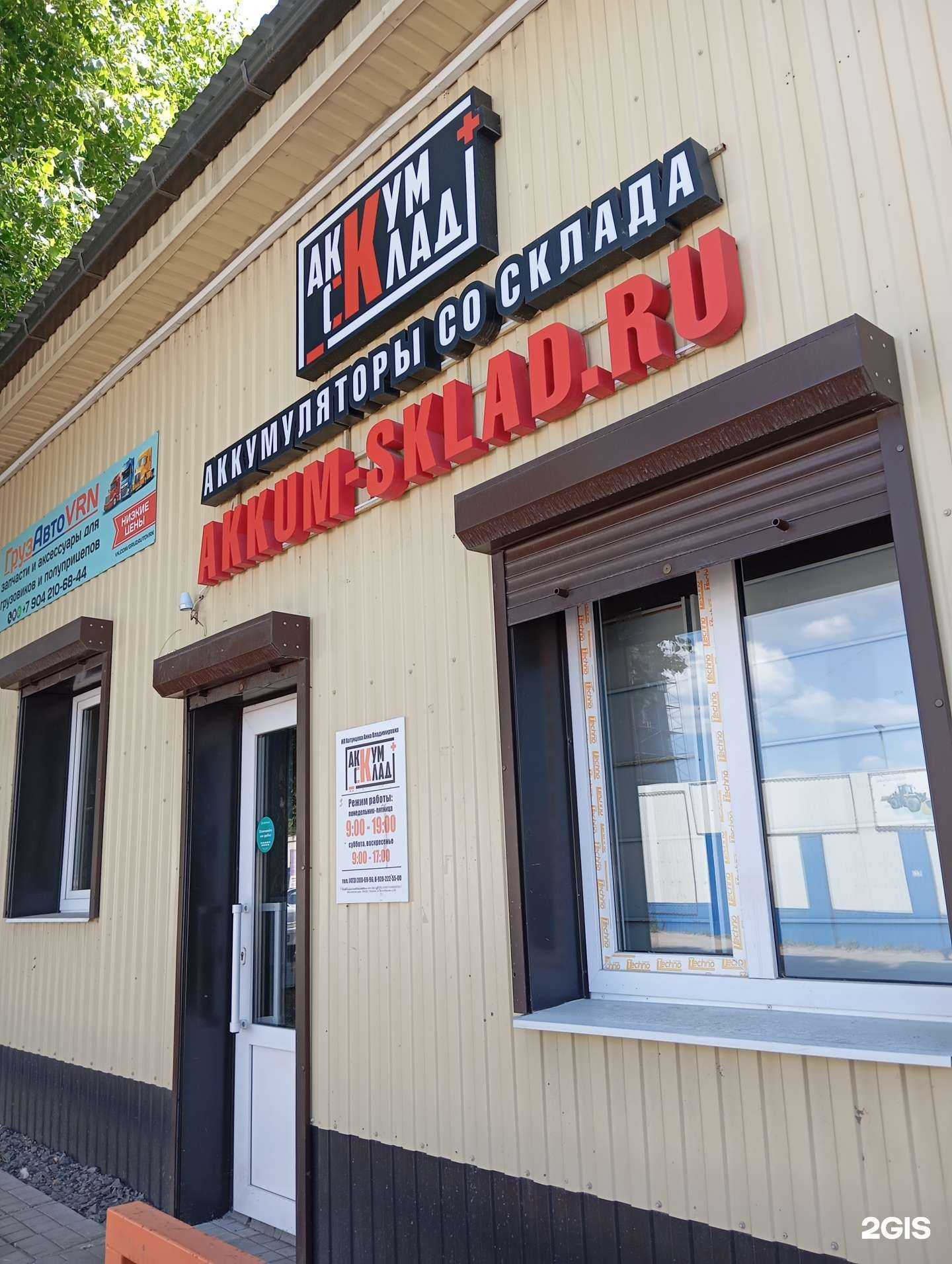 Отзывы на компанию АккумСклад в г. Воронеж c фото