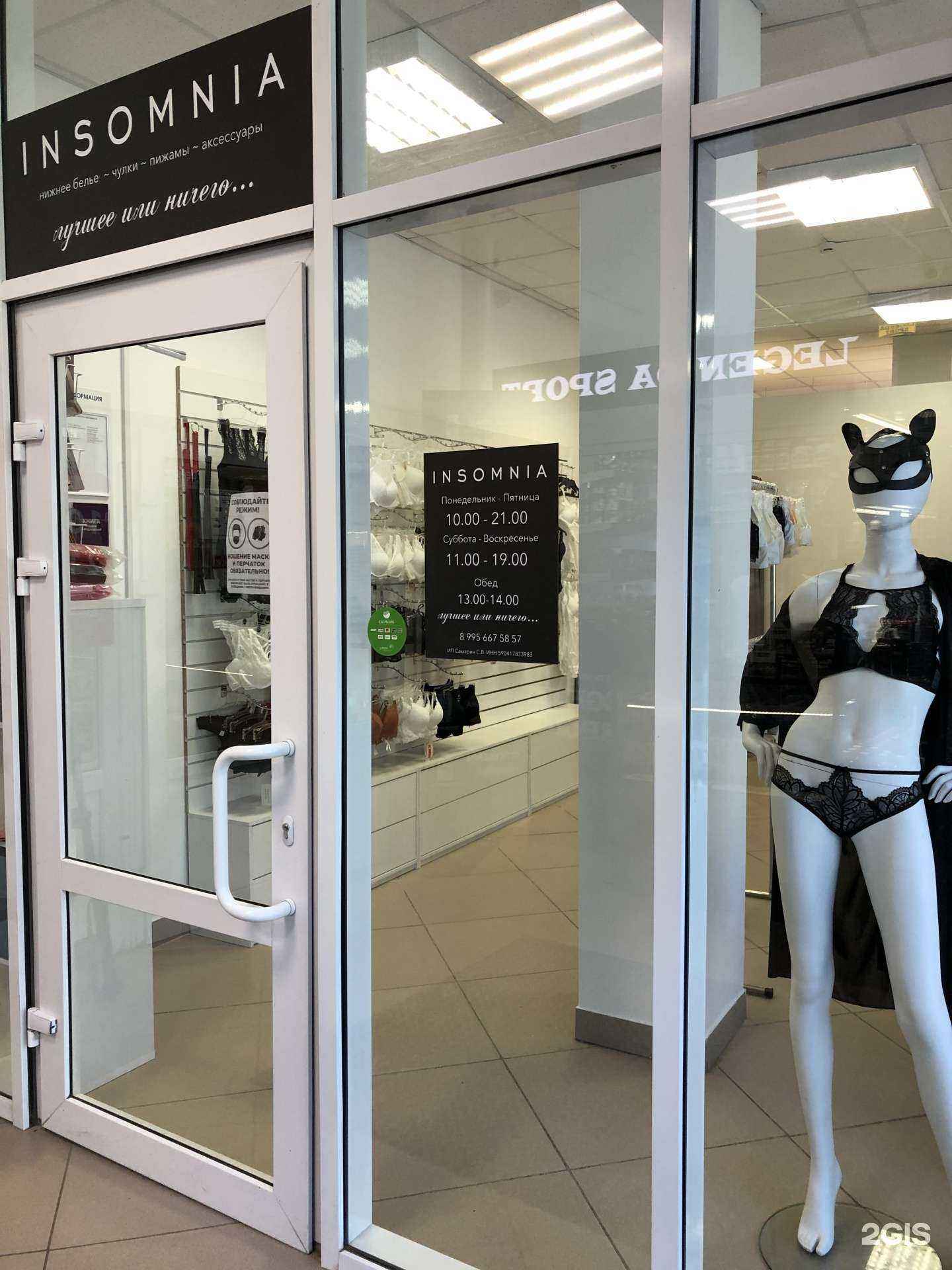 Отзывы на компанию Insomnia в Добрянке c фото