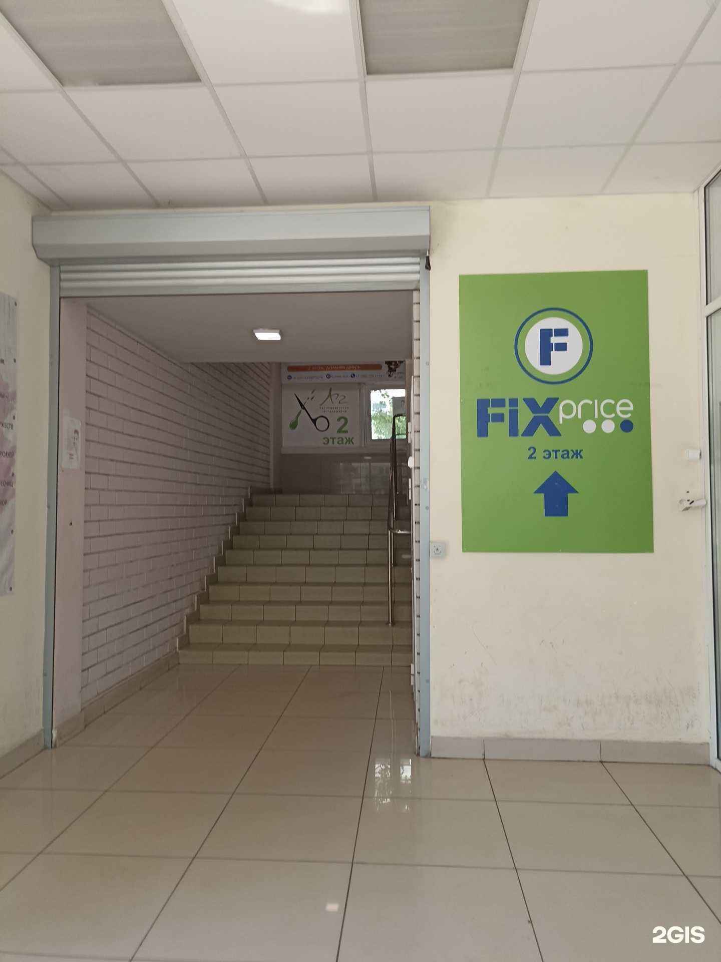 Отзывы на компанию Fix Price в Нижнекамске c фото