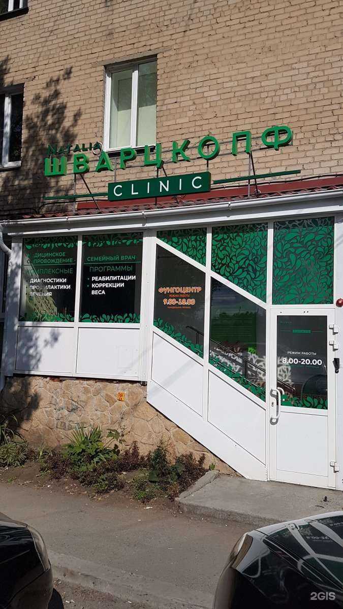 Отзывы на компанию Natalia Шварцкопф clinic в Челябинске c фото