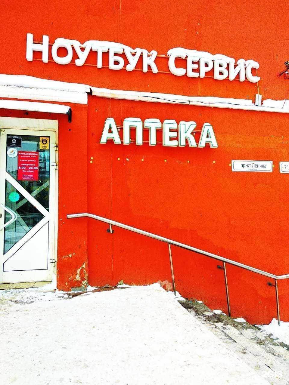 Отзывы на компанию Фармакопейка в Барнауле c фото