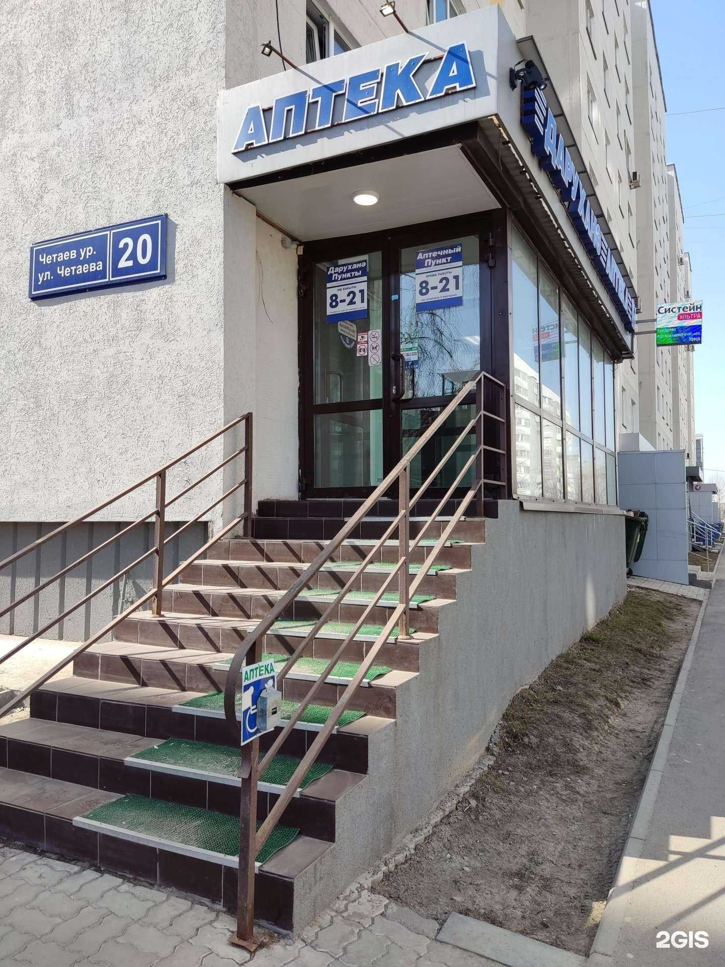 Отзывы на компанию Аптека плюс в Казани c фото