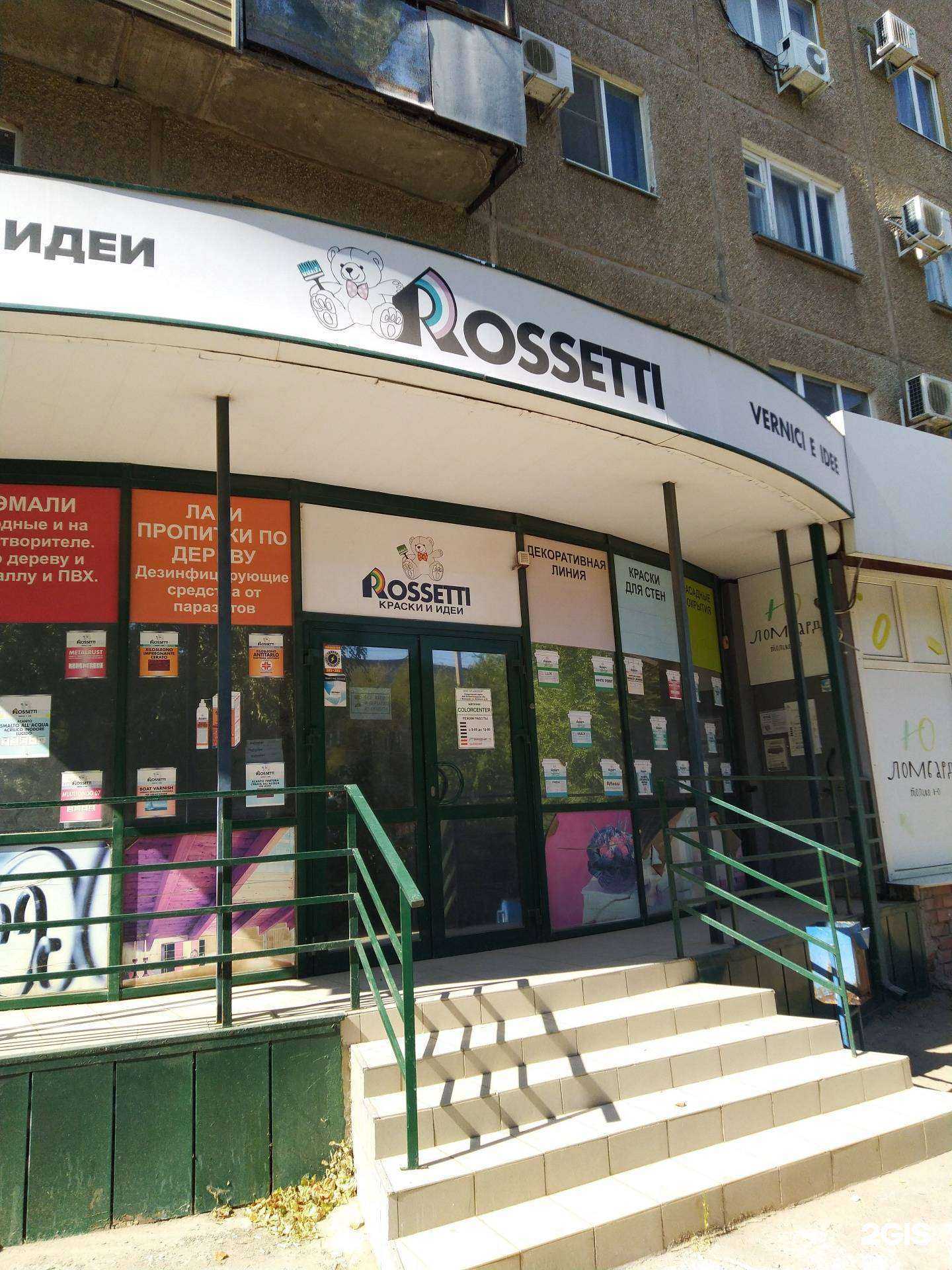 Отзывы на компанию Rossetti в Волжском c фото