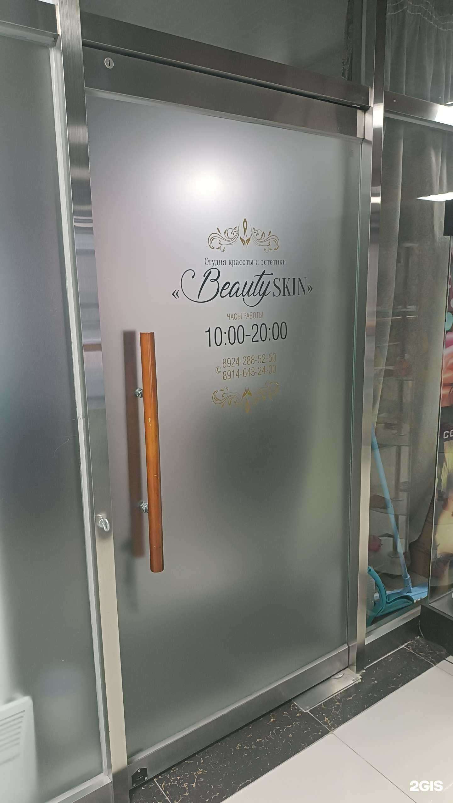 Отзывы на компанию Beauty skin в г. Южно-Сахалинск c фото