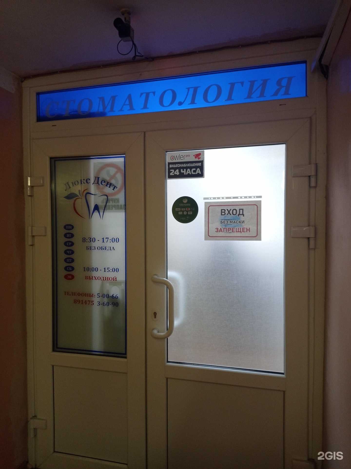 Отзывы на компанию Люкс-Дент в г. Холмск c фото