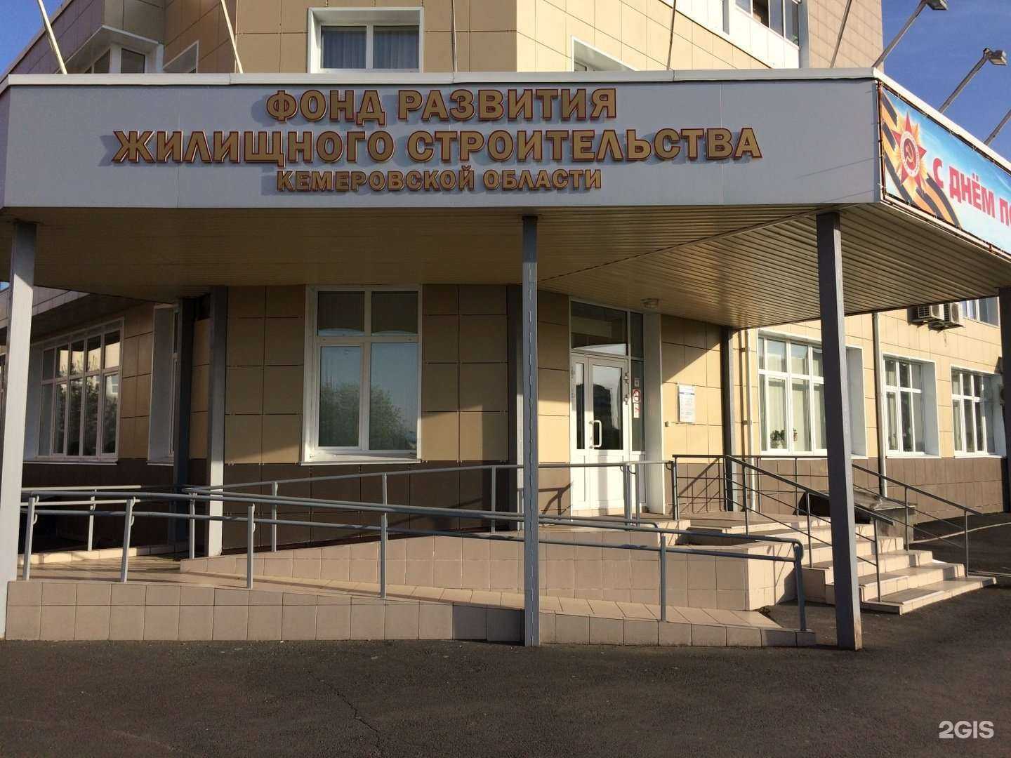 Отзывы на компанию Фонд развития жилищного строительства Кузбасса в г. Кемерово c фото