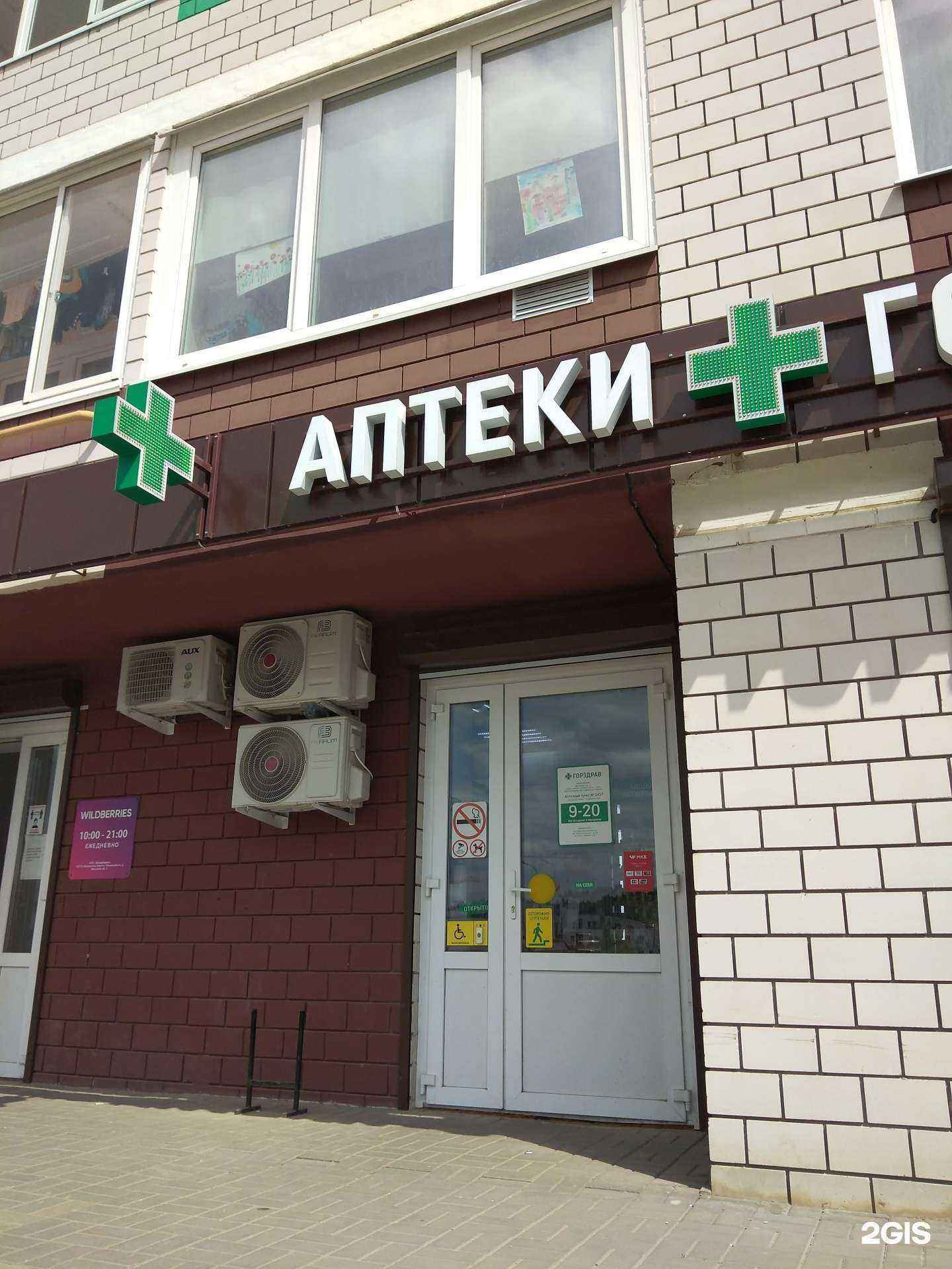 Отзывы на компанию Горздрав в г. Калуга c фото