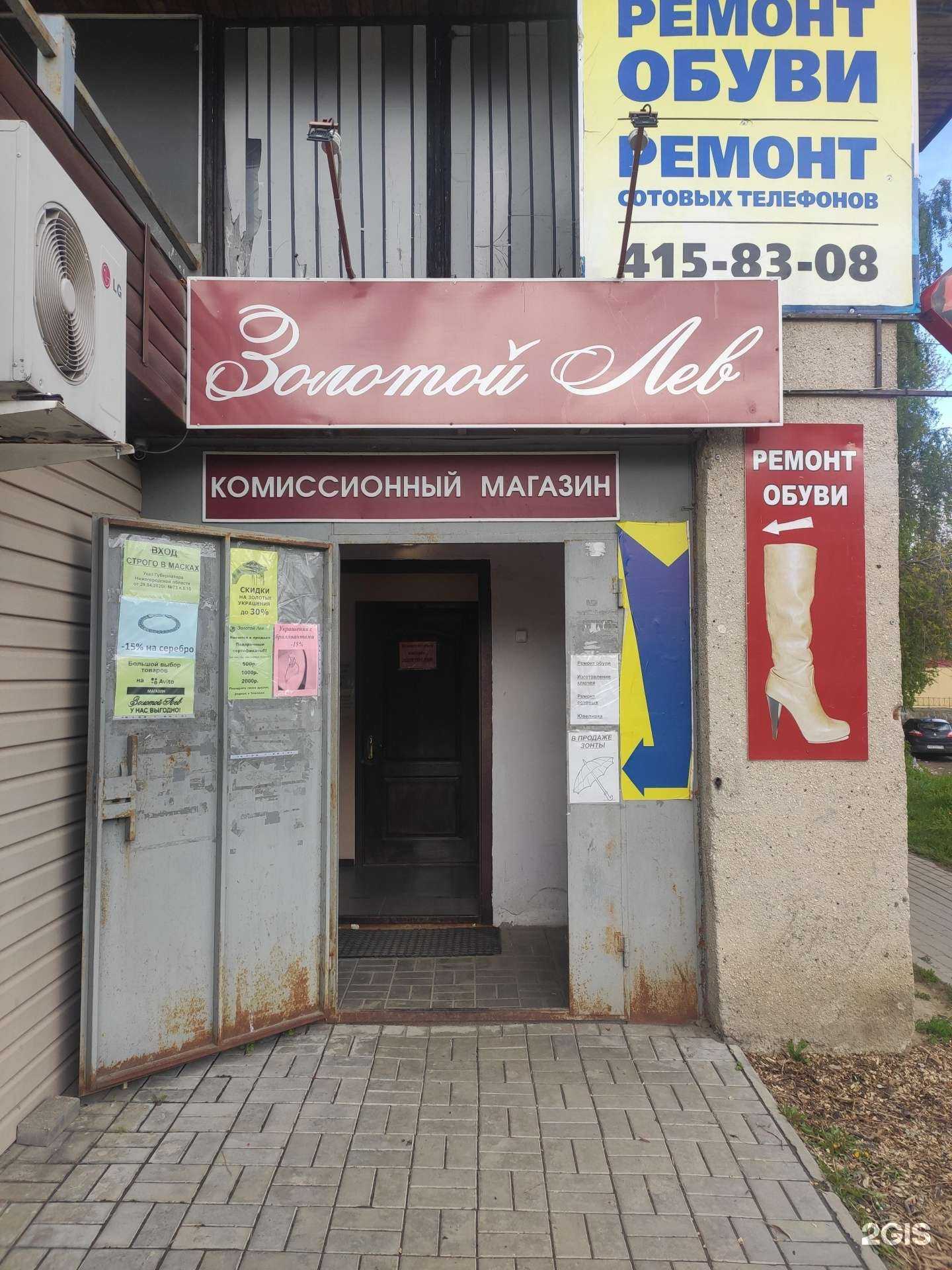 Отзывы на компанию Золотой Лев в г. Нижний Новгород c фото