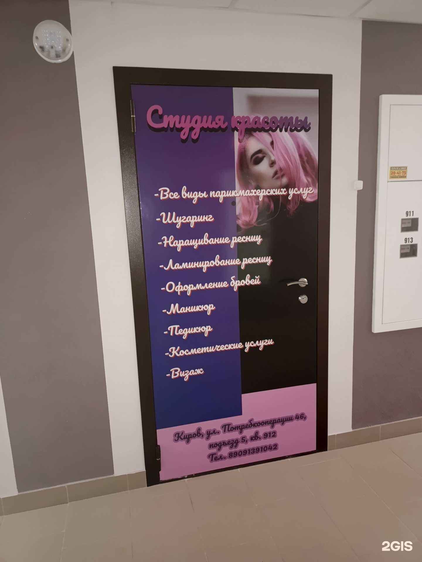 Отзывы на компанию Студия красоты в г. Киров c фото