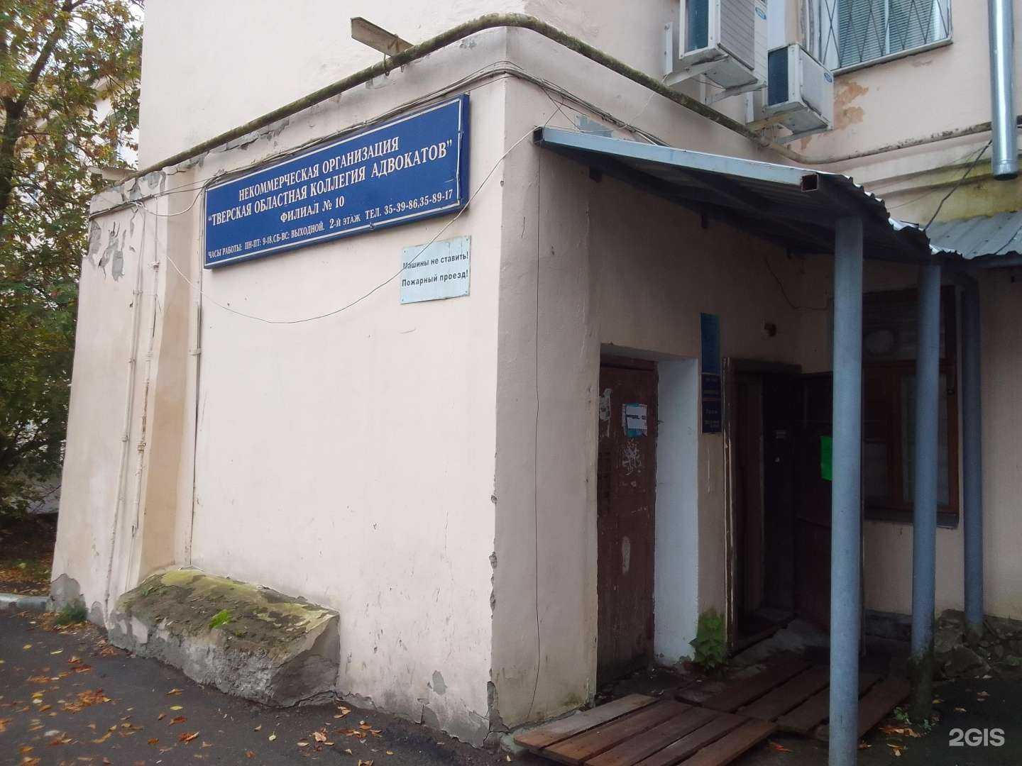 Отзывы на компанию Тверская областная коллегия адвокатов в г. Тверь c фото