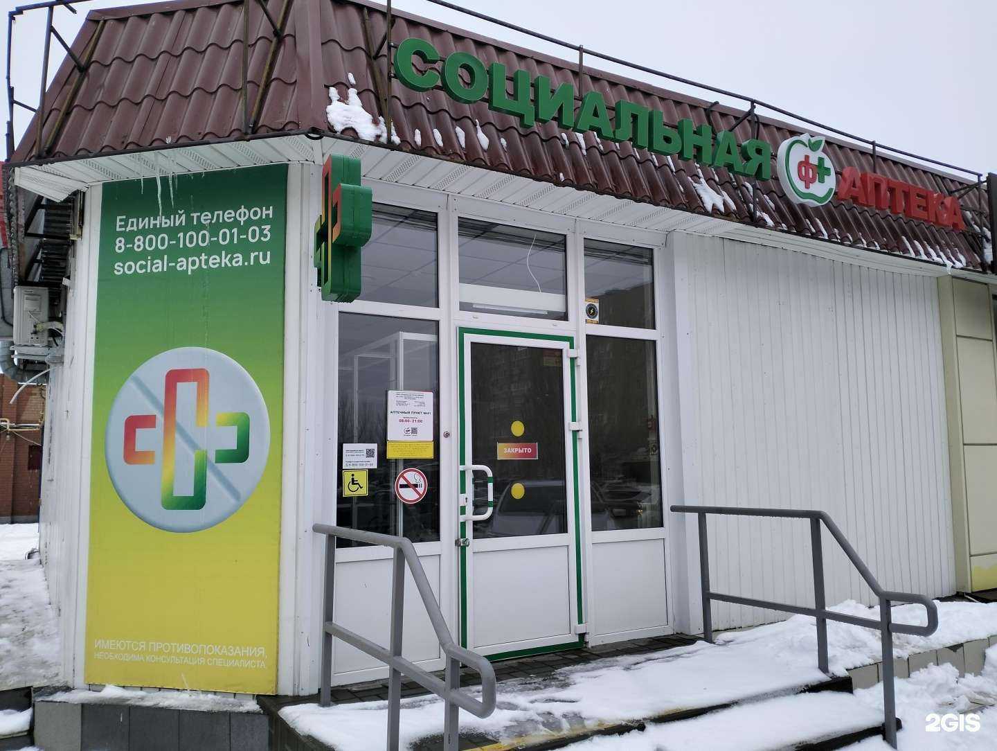 Отзывы на компанию Социальная Аптека в г. Волжский c фото