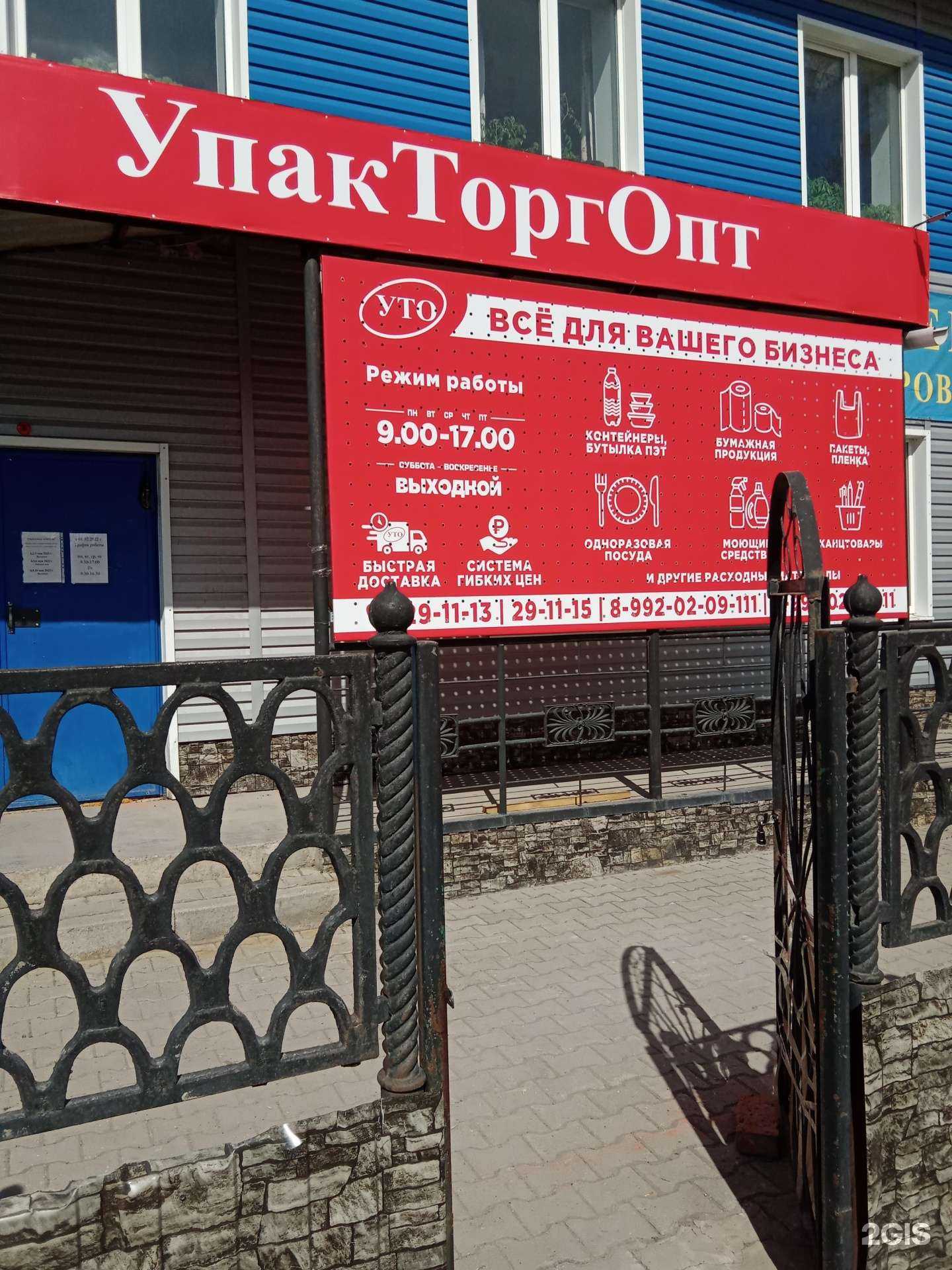 Отзывы на компанию Упакторгопт в Каменске-Уральском c фото