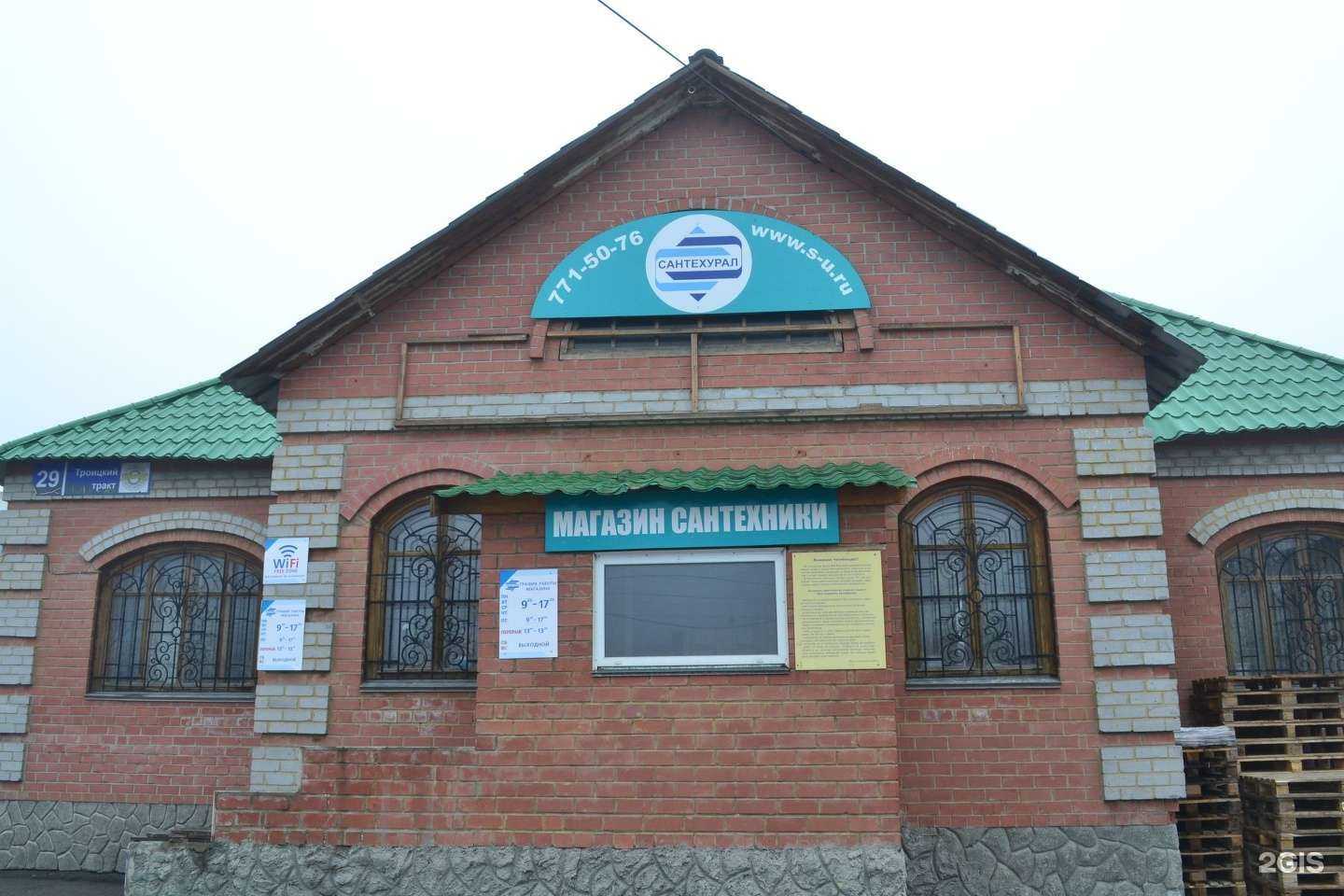 Отзывы на компанию СантехУрал в Челябинске c фото