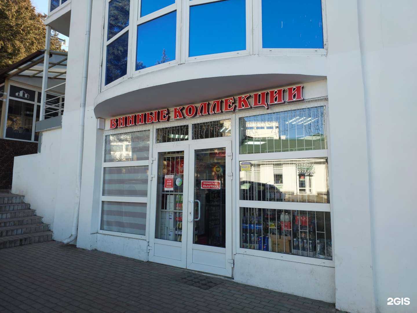 Отзывы на компанию Винные коллекции в Кисловодске c фото