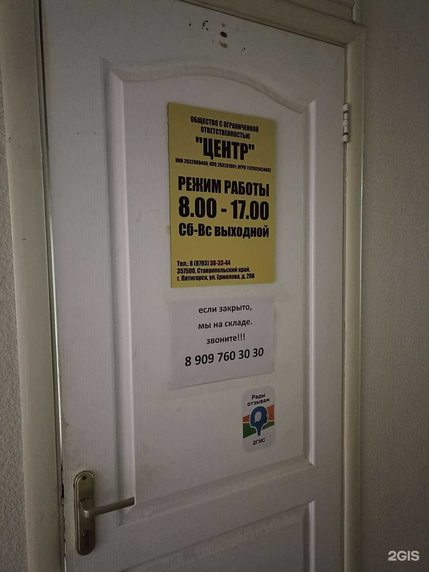 Отзывы на компанию МеталлоЦентр в г. Пятигорск c фото