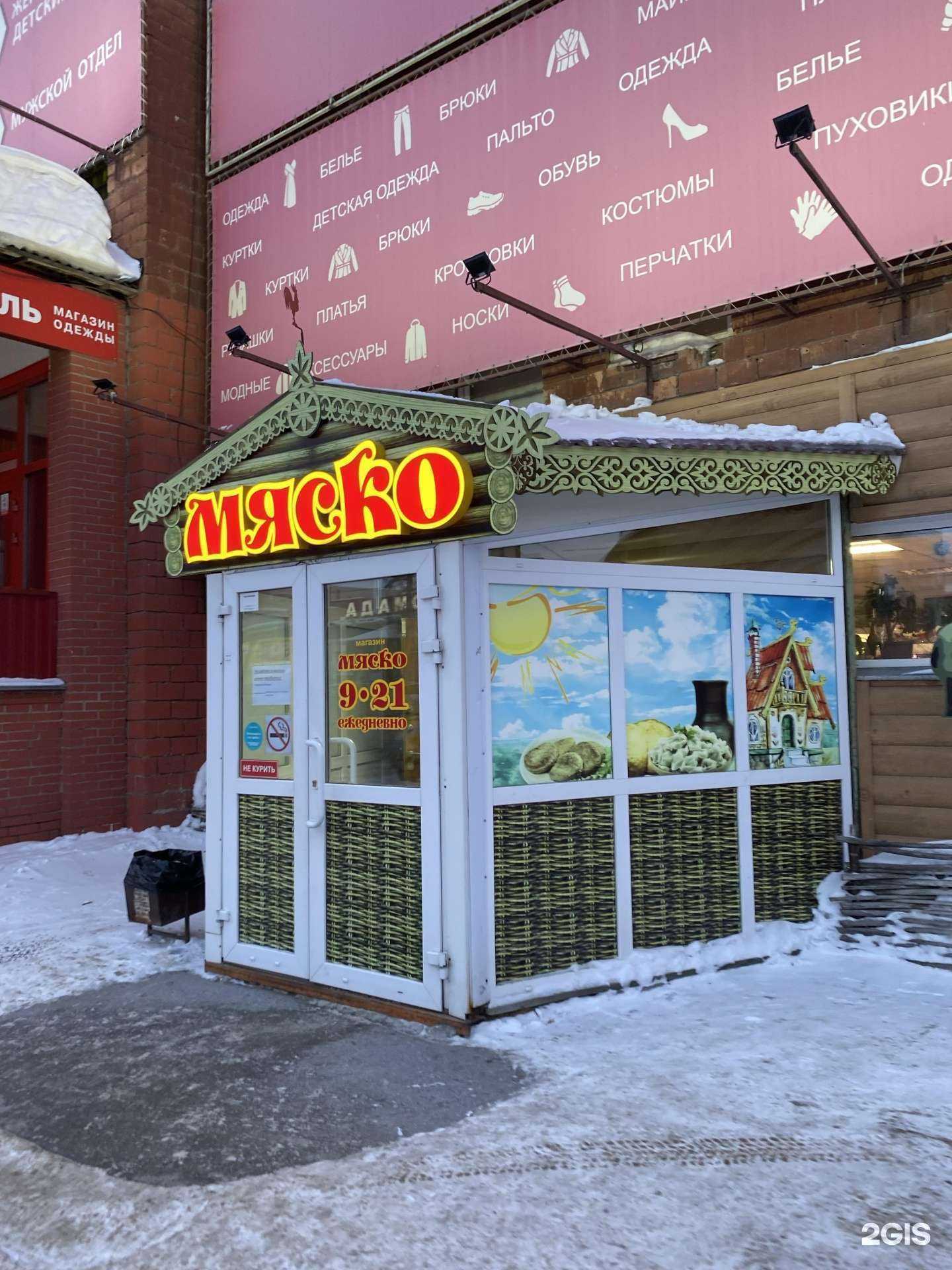 Отзывы на компанию Мяско в Бердске c фото