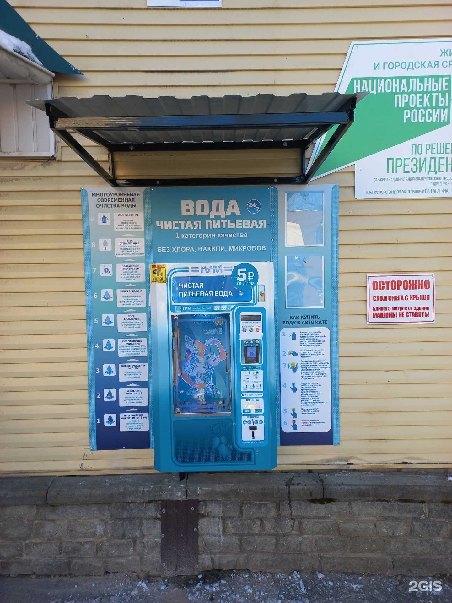 Отзывы на компанию Водомат в Златоусте c фото