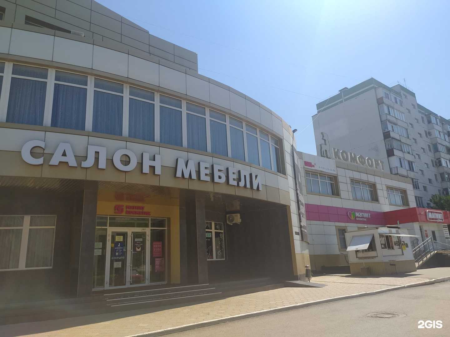 Отзывы на компанию Комфорт в Волгодонске c фото