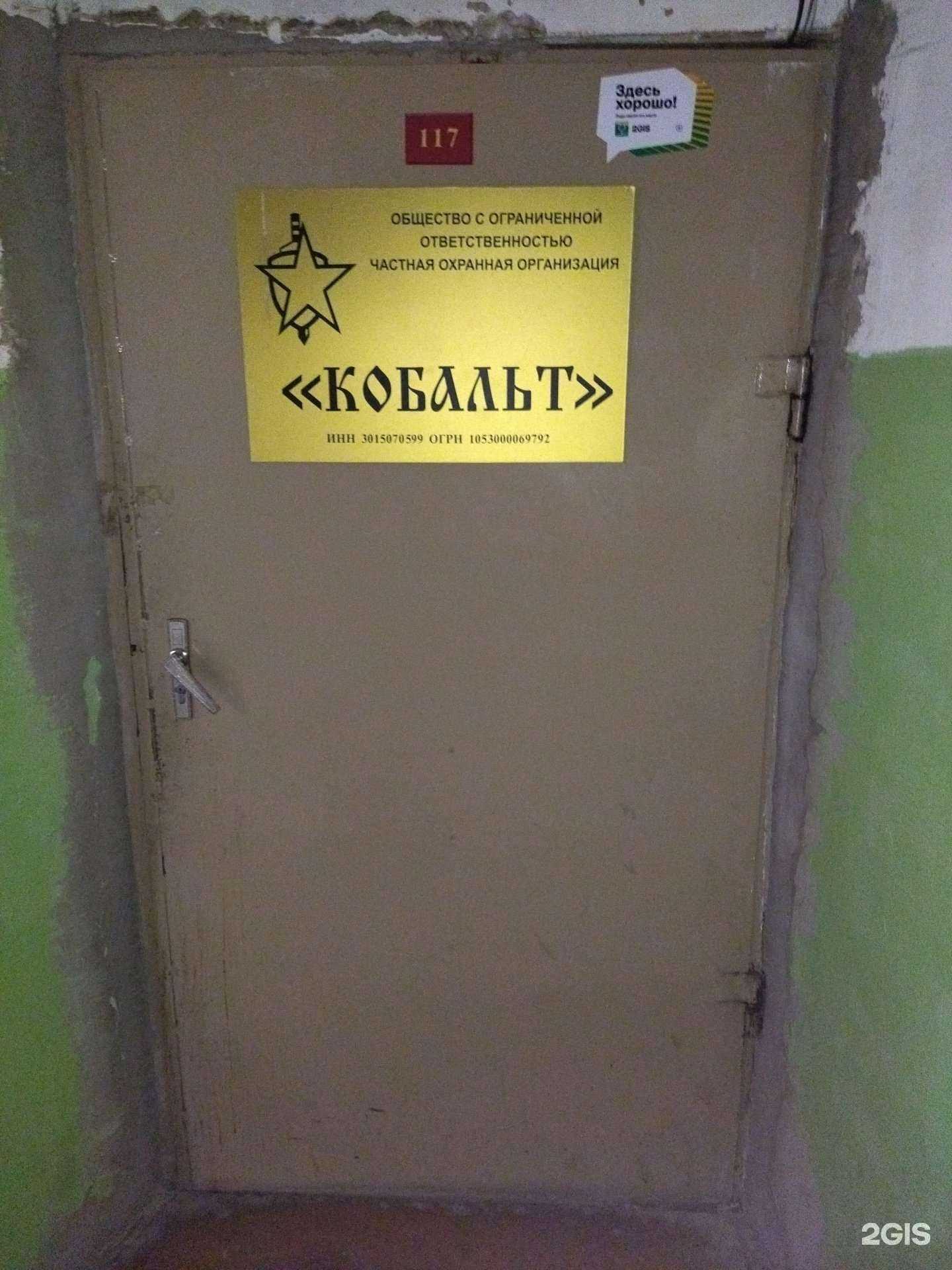 Отзывы на компанию Кобальт в Астрахани c фото